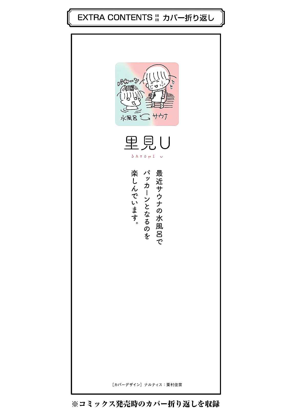 Page 11 Chapter 64.5 Yakumo-san wa Ezuke ga Shitai.