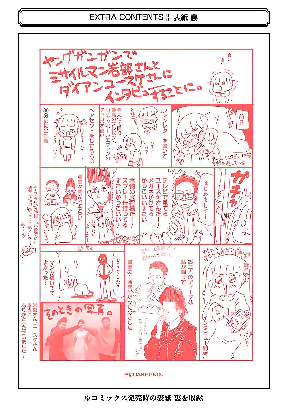 Page 13 Chapter 64.5 Yakumo-san wa Ezuke ga Shitai.