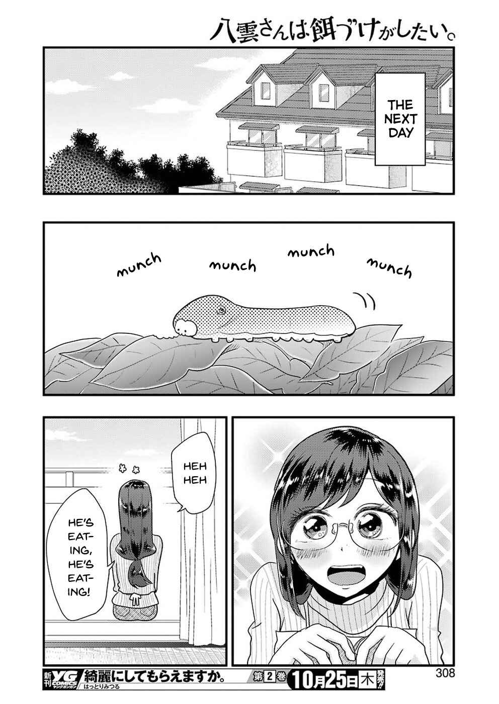 Page 19 Chapter 46 Yakumo-san wa Ezuke ga Shitai.