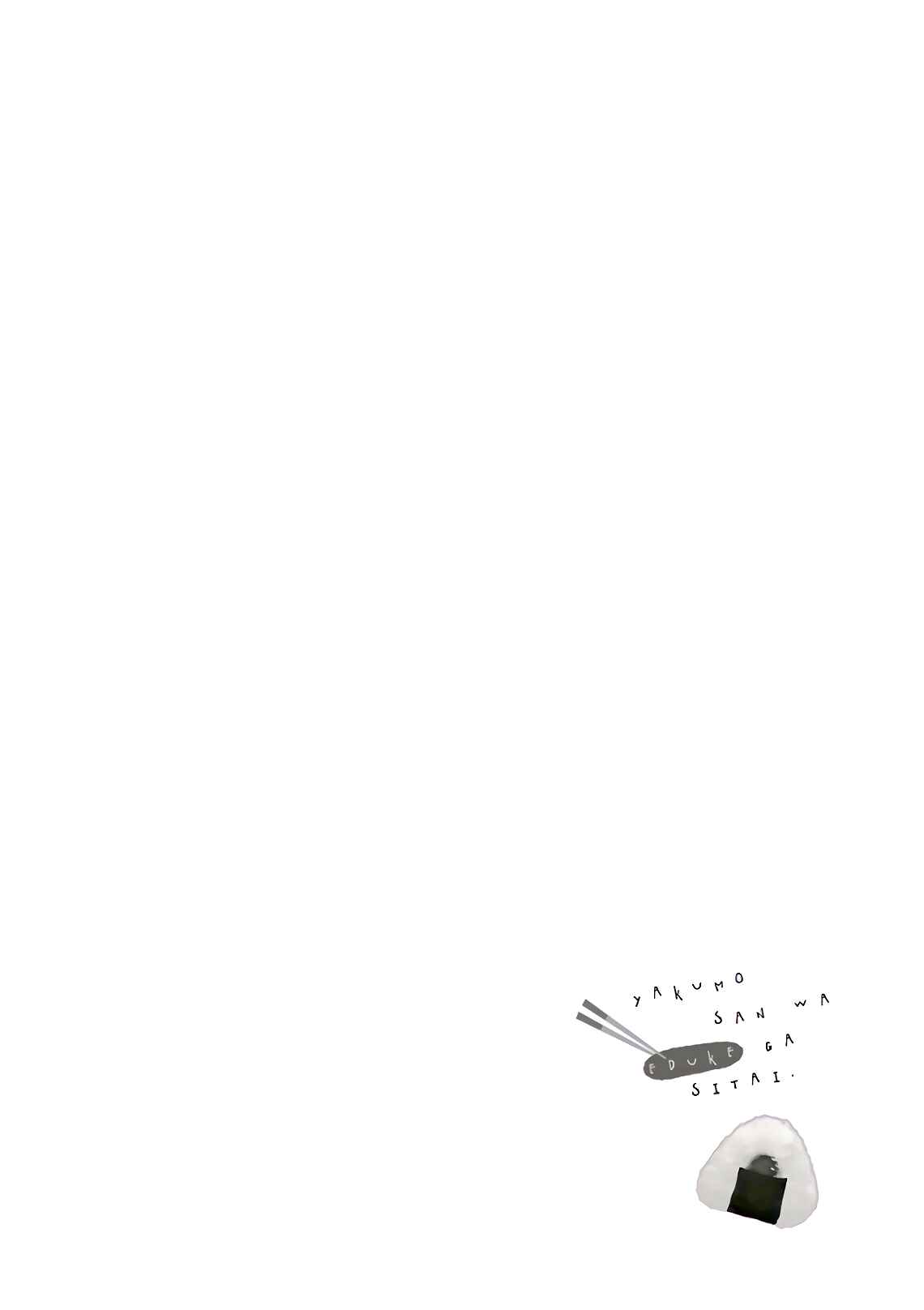Page 28 Chapter 65 Yakumo-san wa Ezuke ga Shitai.