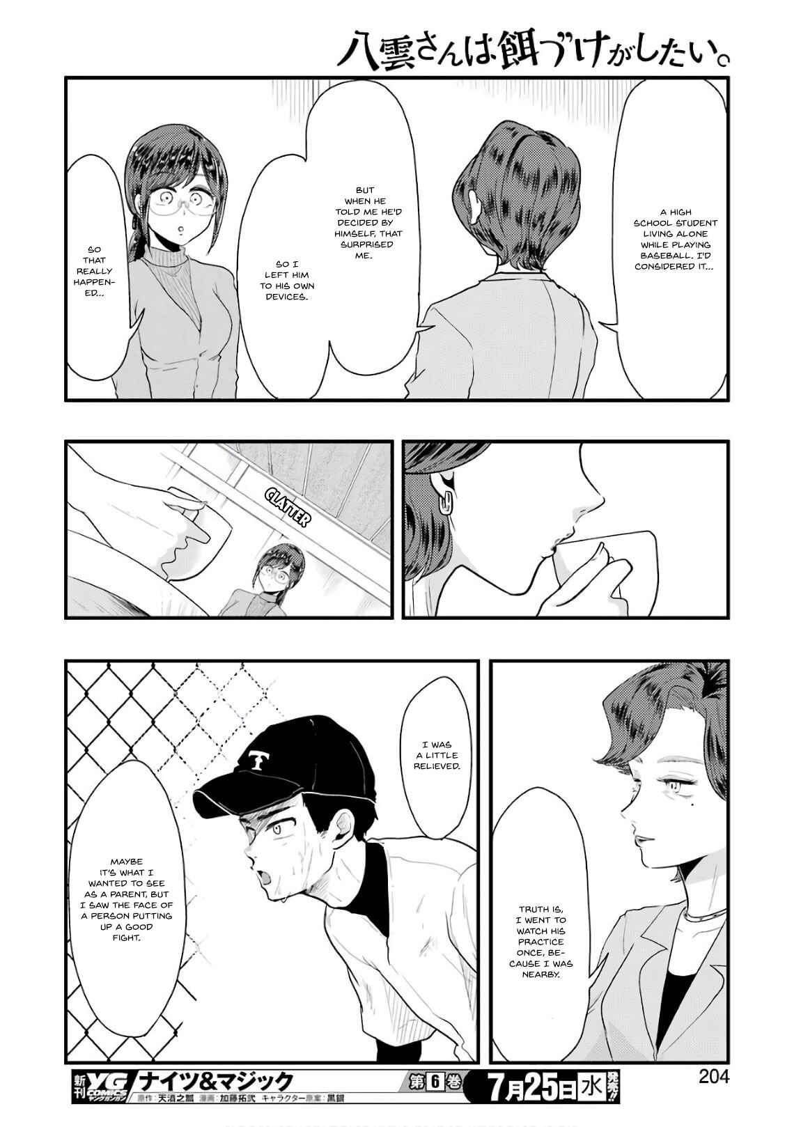 Page 19 Chapter 43 Yakumo-san wa Ezuke ga Shitai.