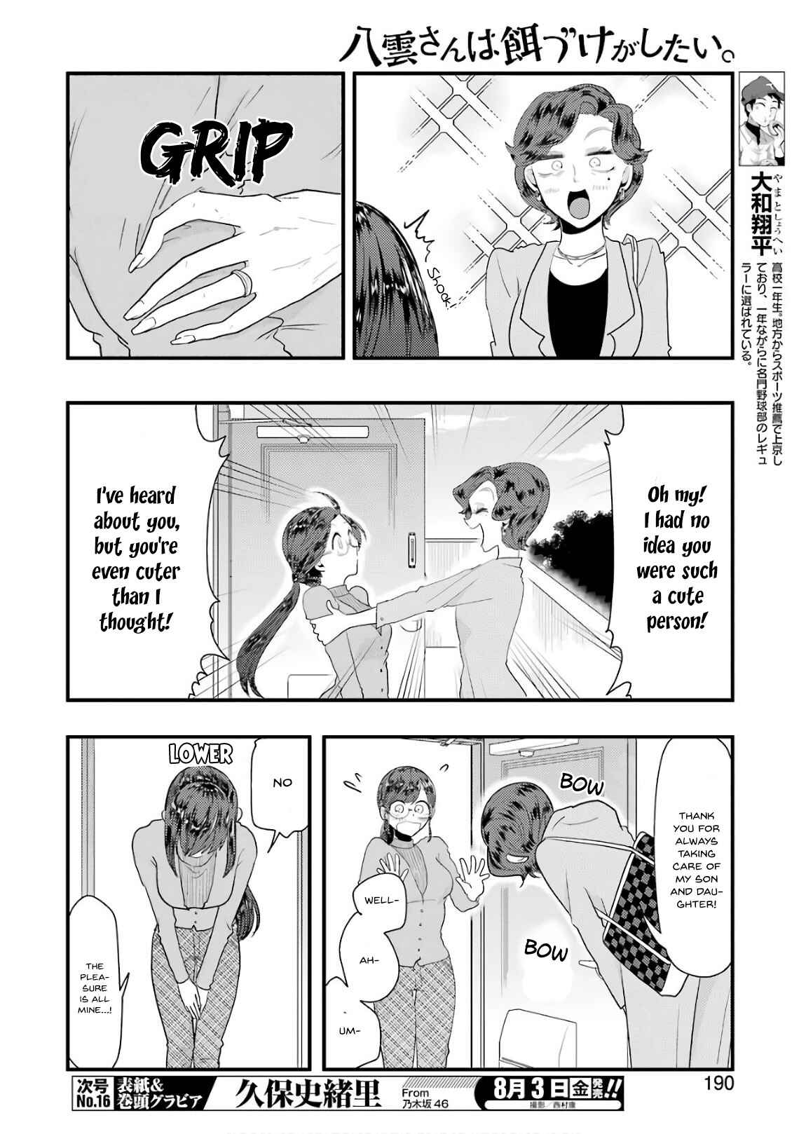 Page 5 Chapter 43 Yakumo-san wa Ezuke ga Shitai.
