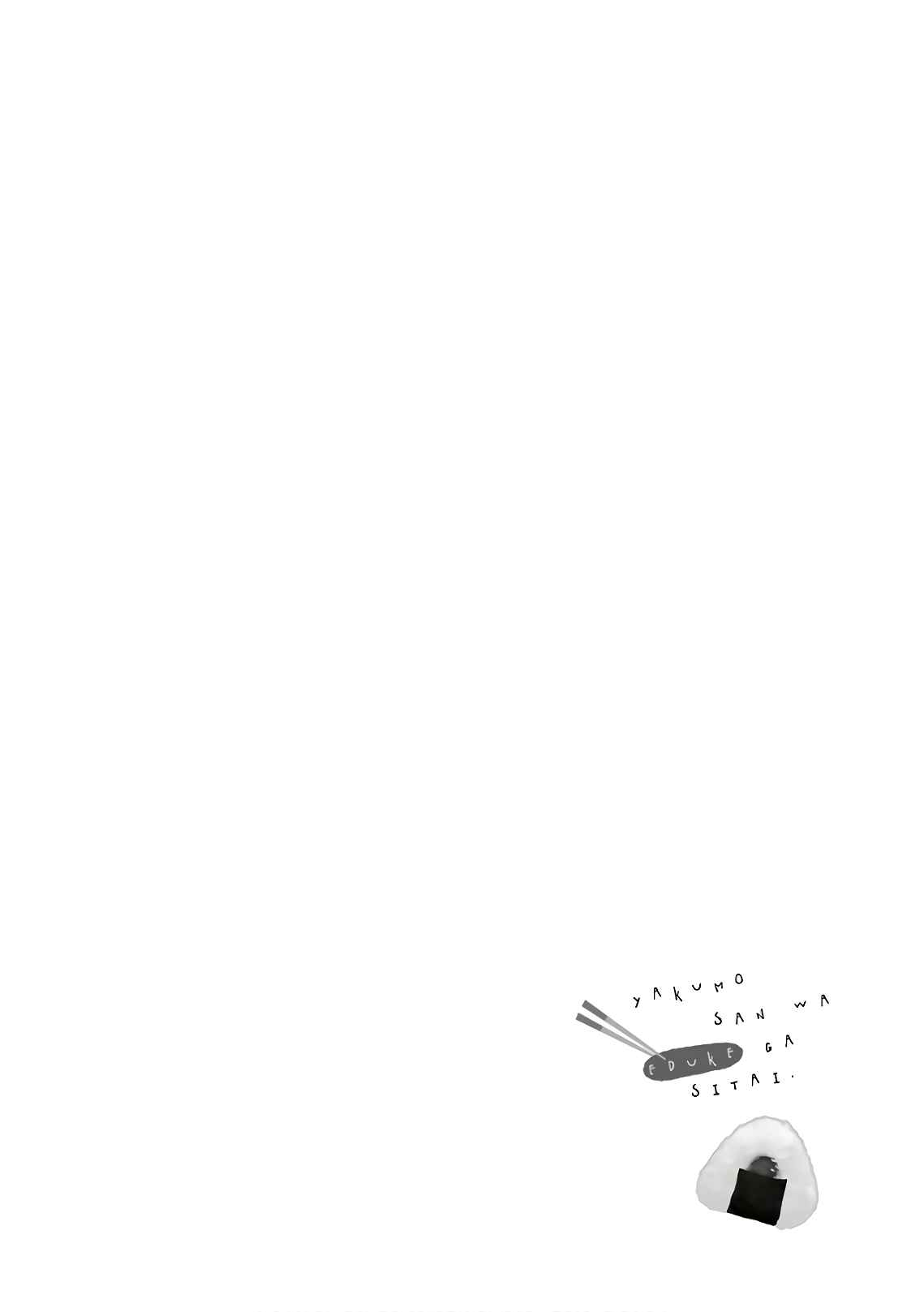 Page 22 Chapter 69 Yakumo-san wa Ezuke ga Shitai.