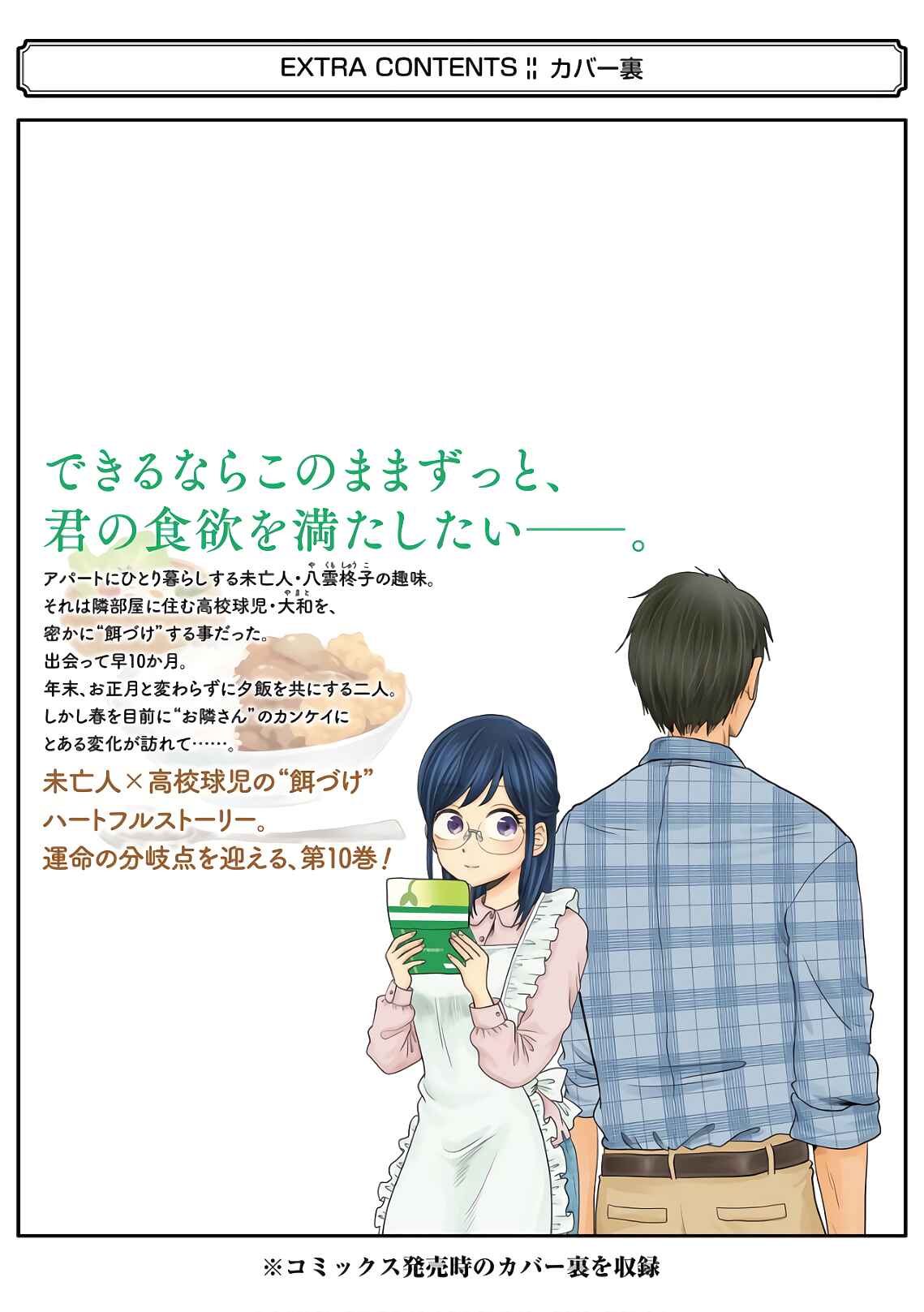 Page 15 Chapter 71.5 Yakumo-san wa Ezuke ga Shitai.