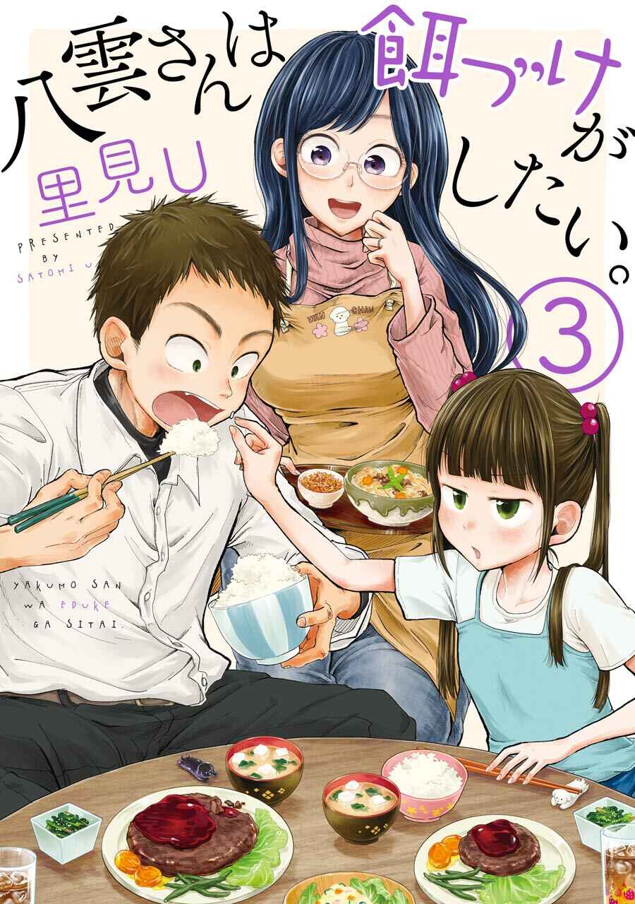Page 1 Chapter 15 Yakumo-san wa Ezuke ga Shitai.