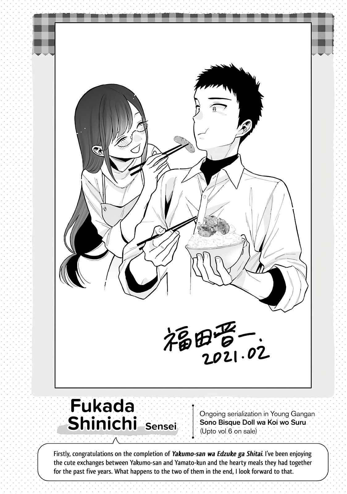 Page 12 Chapter 78.5 Yakumo-san wa Ezuke ga Shitai.