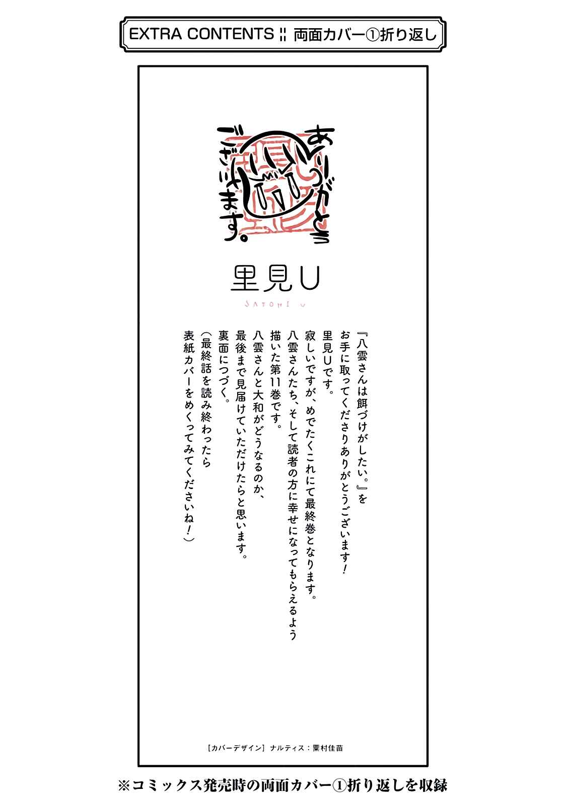 Page 17 Chapter 78.5 Yakumo-san wa Ezuke ga Shitai.