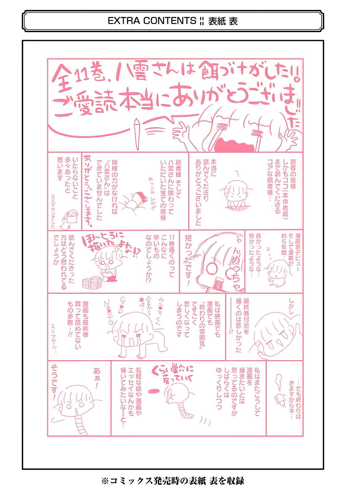 Page 18 Chapter 78.5 Yakumo-san wa Ezuke ga Shitai.