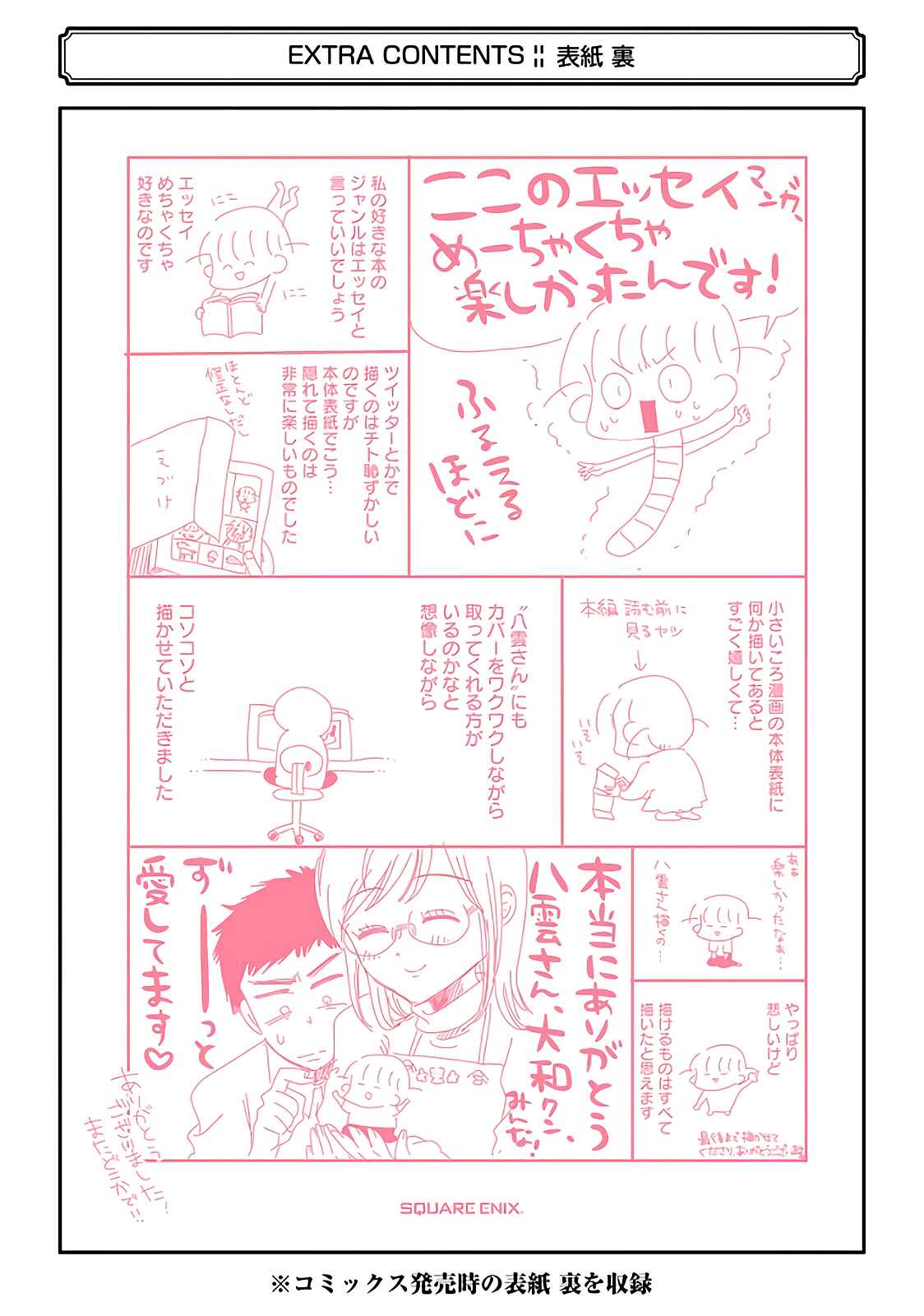 Page 19 Chapter 78.5 Yakumo-san wa Ezuke ga Shitai.