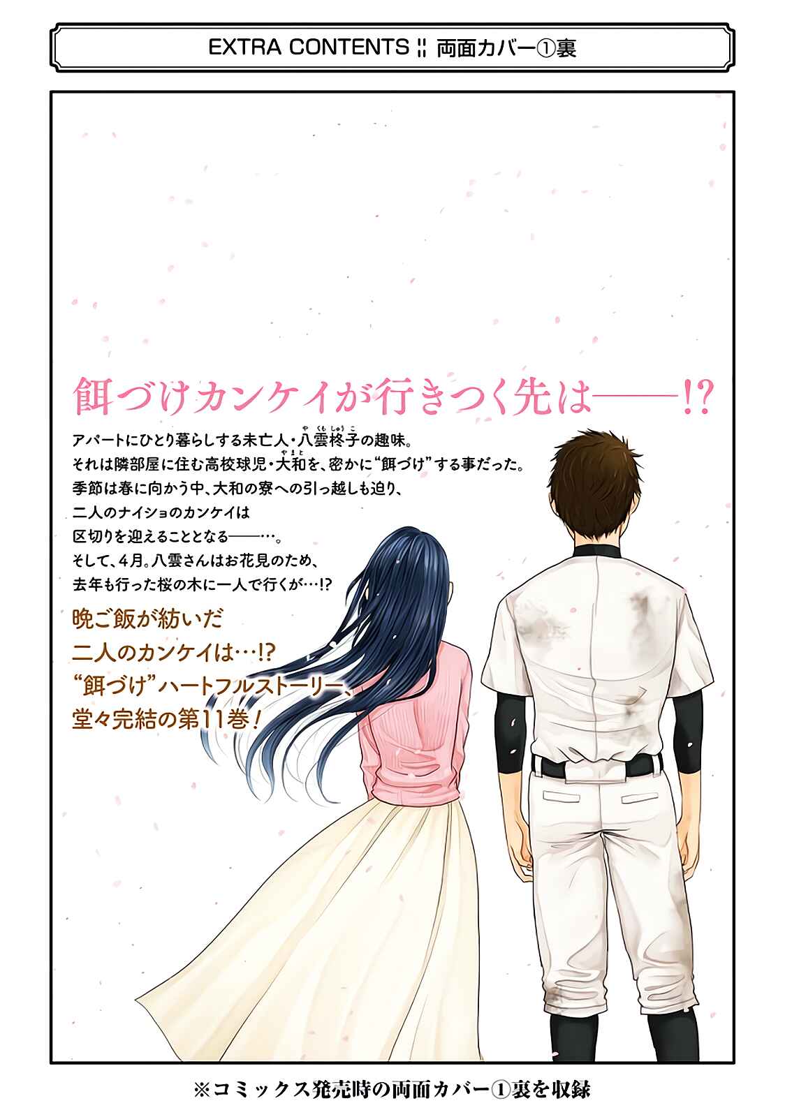 Page 20 Chapter 78.5 Yakumo-san wa Ezuke ga Shitai.