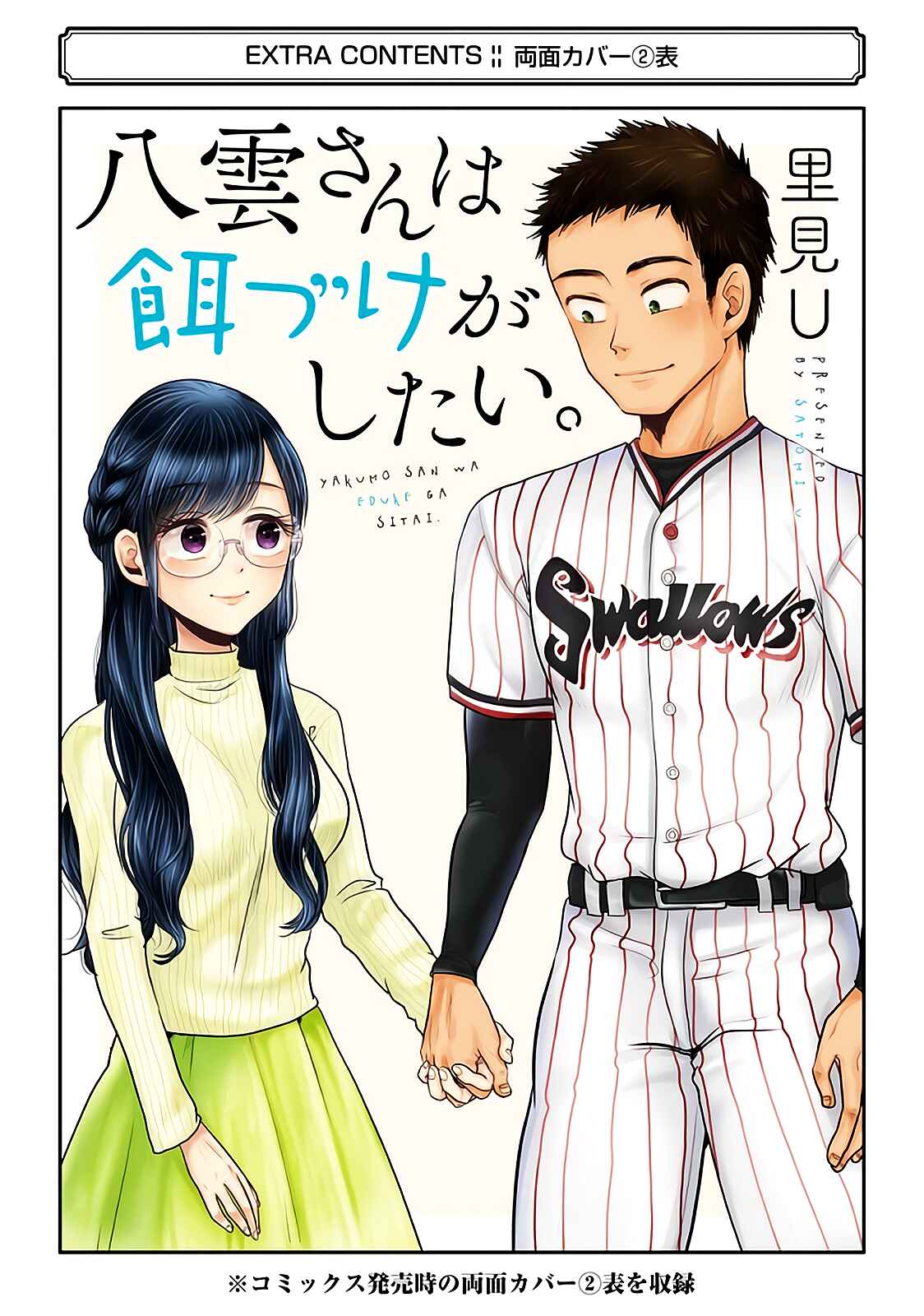 Page 21 Chapter 78.5 Yakumo-san wa Ezuke ga Shitai.