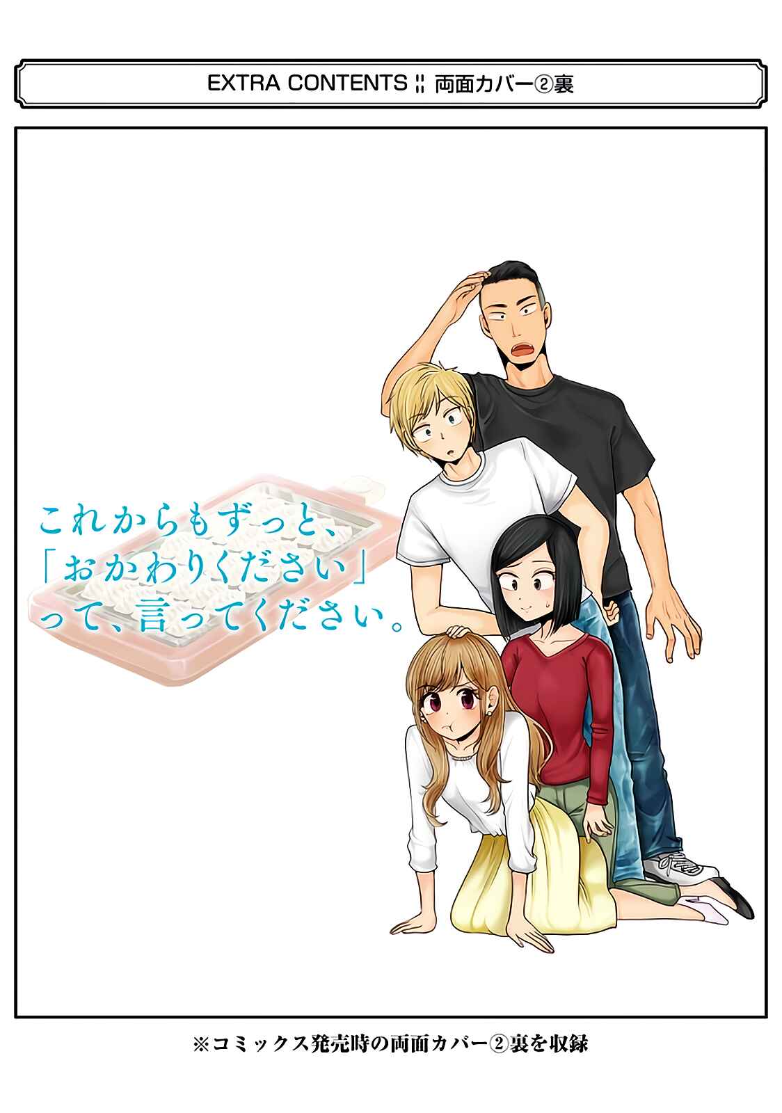 Page 23 Chapter 78.5 Yakumo-san wa Ezuke ga Shitai.