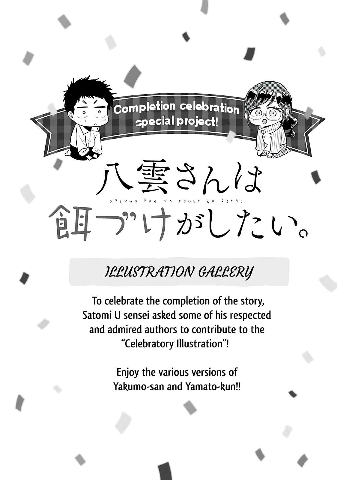 Page 3 Chapter 78.5 Yakumo-san wa Ezuke ga Shitai.