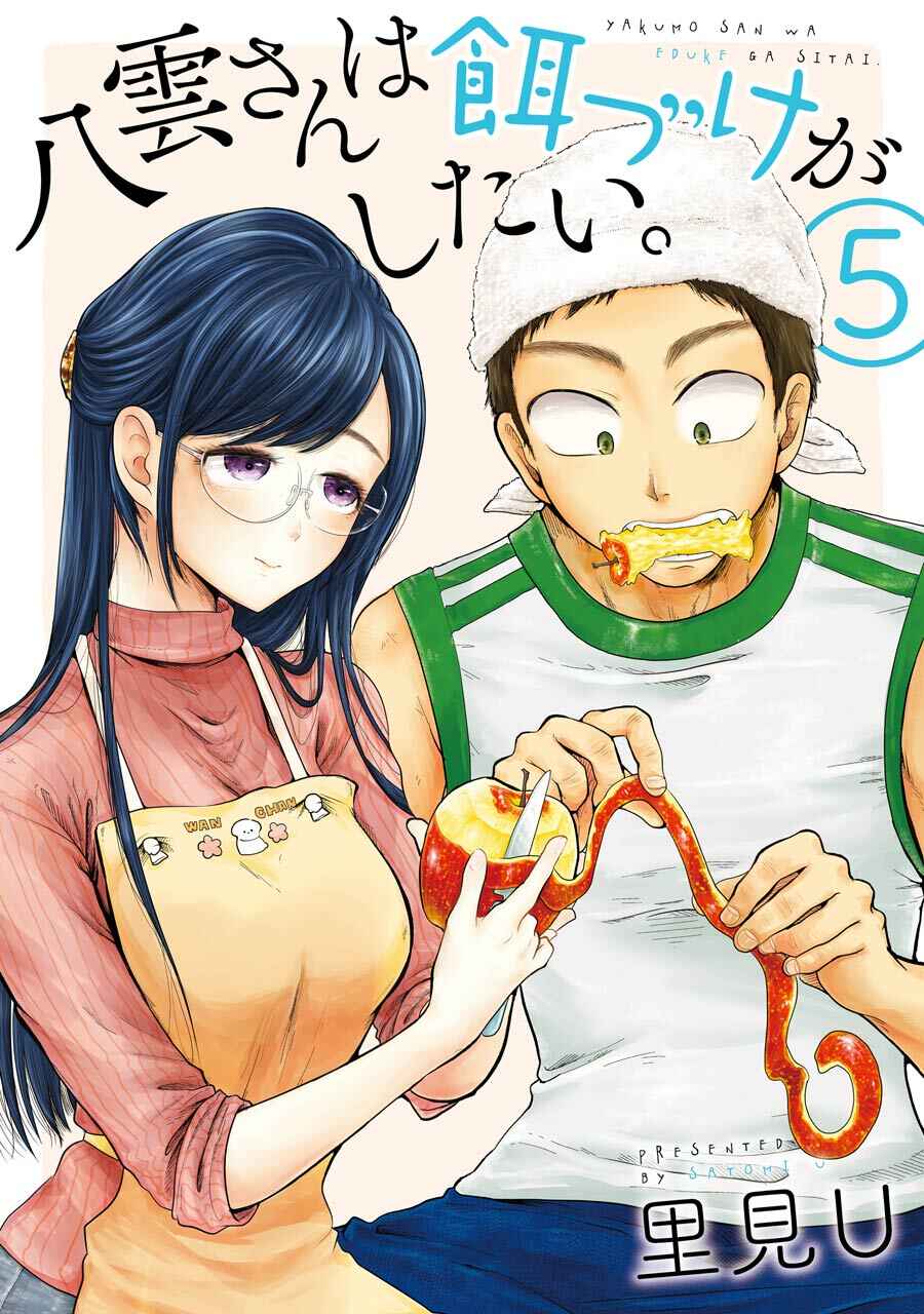 Page 1 Chapter 36.5 Yakumo-san wa Ezuke ga Shitai.