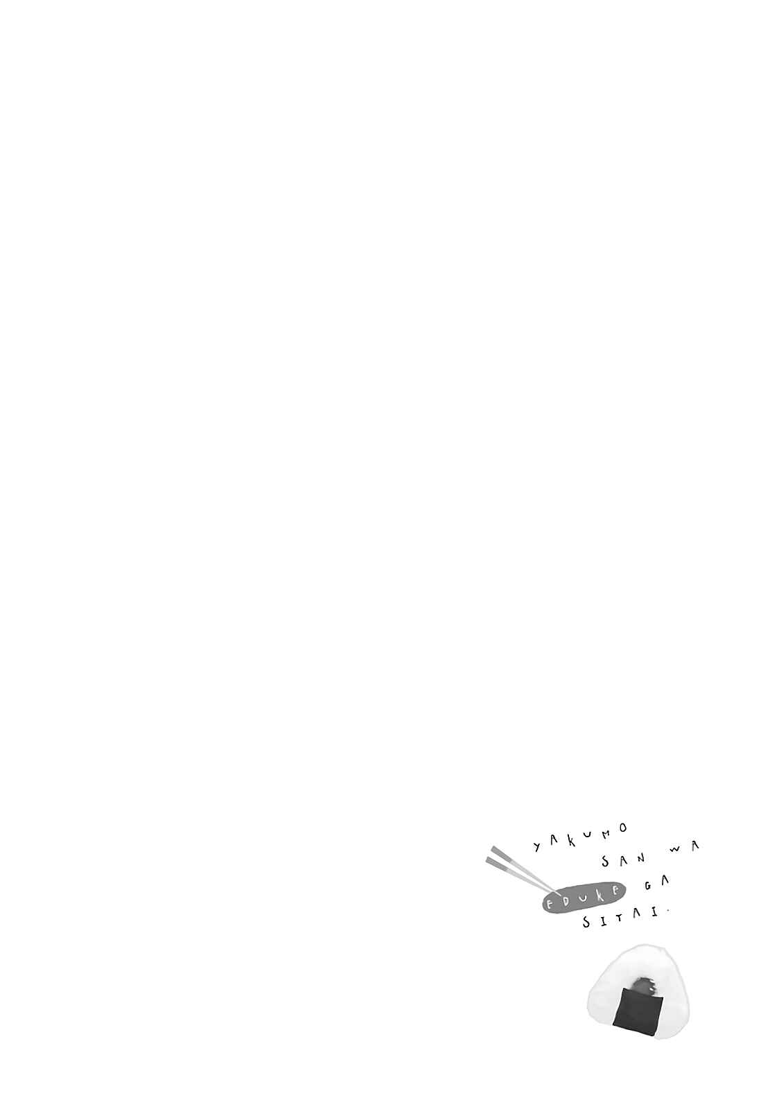 Page 2 Chapter 72 Yakumo-san wa Ezuke ga Shitai.