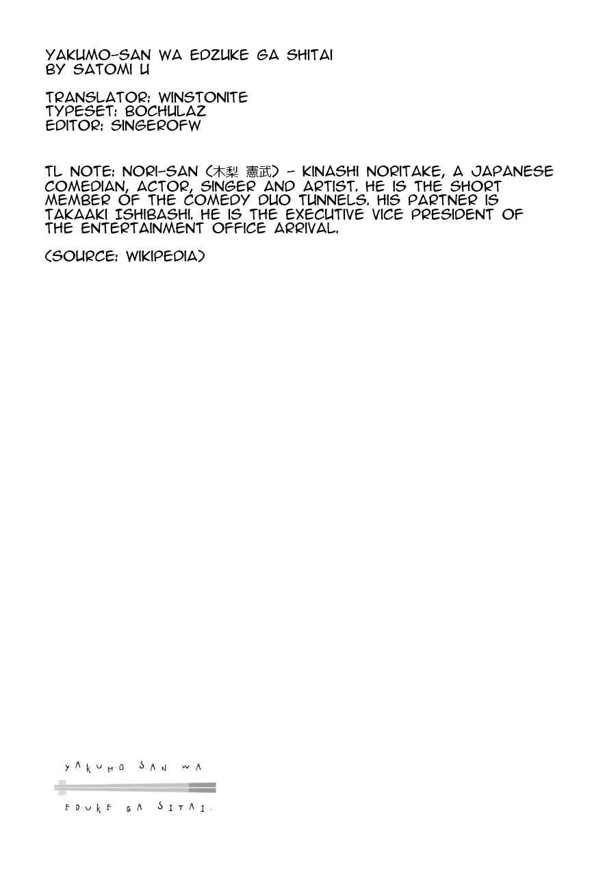 Page 21 Chapter 40 Yakumo-san wa Ezuke ga Shitai.