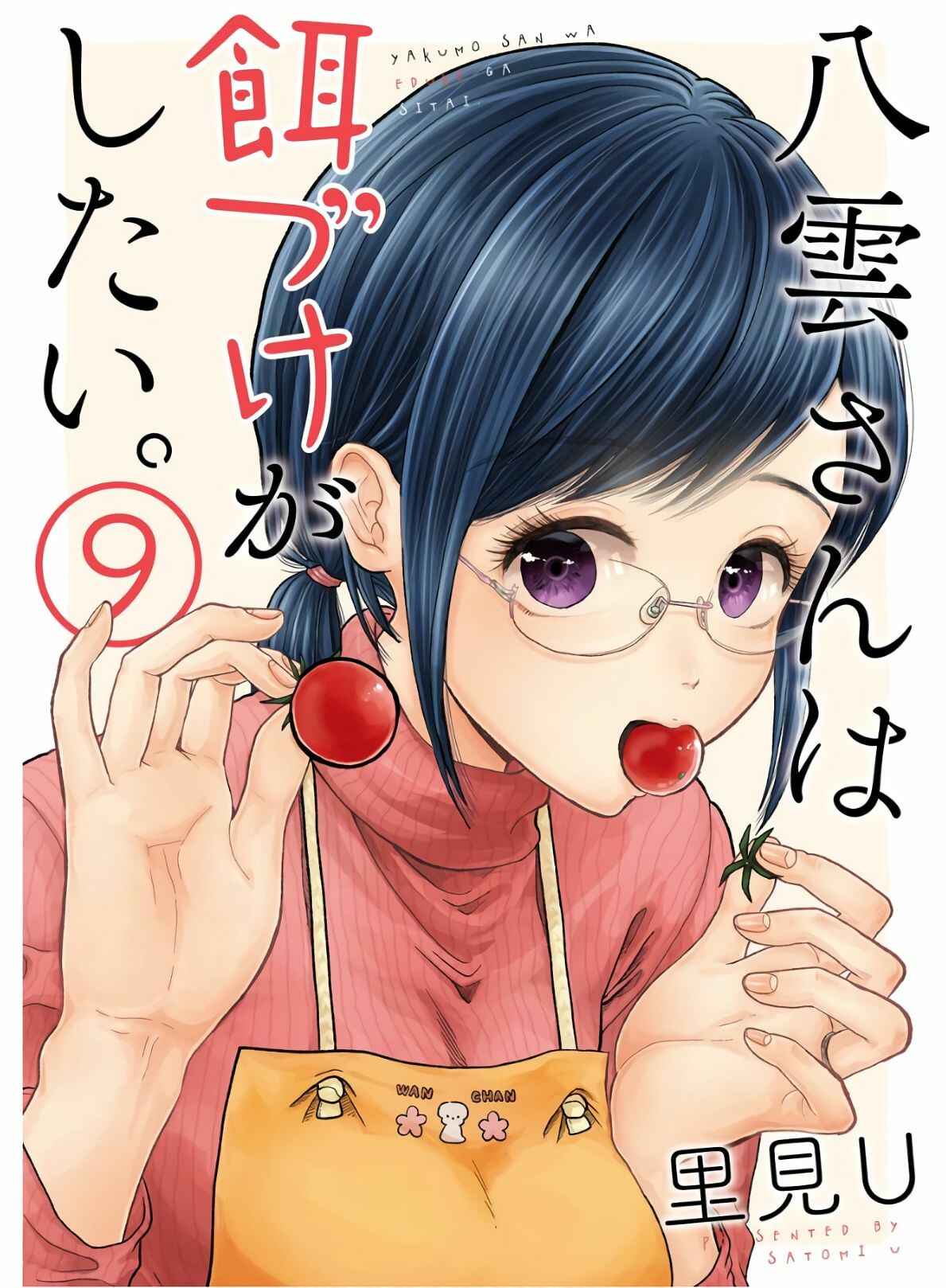 Page 1 Chapter 58 Yakumo-san wa Ezuke ga Shitai.