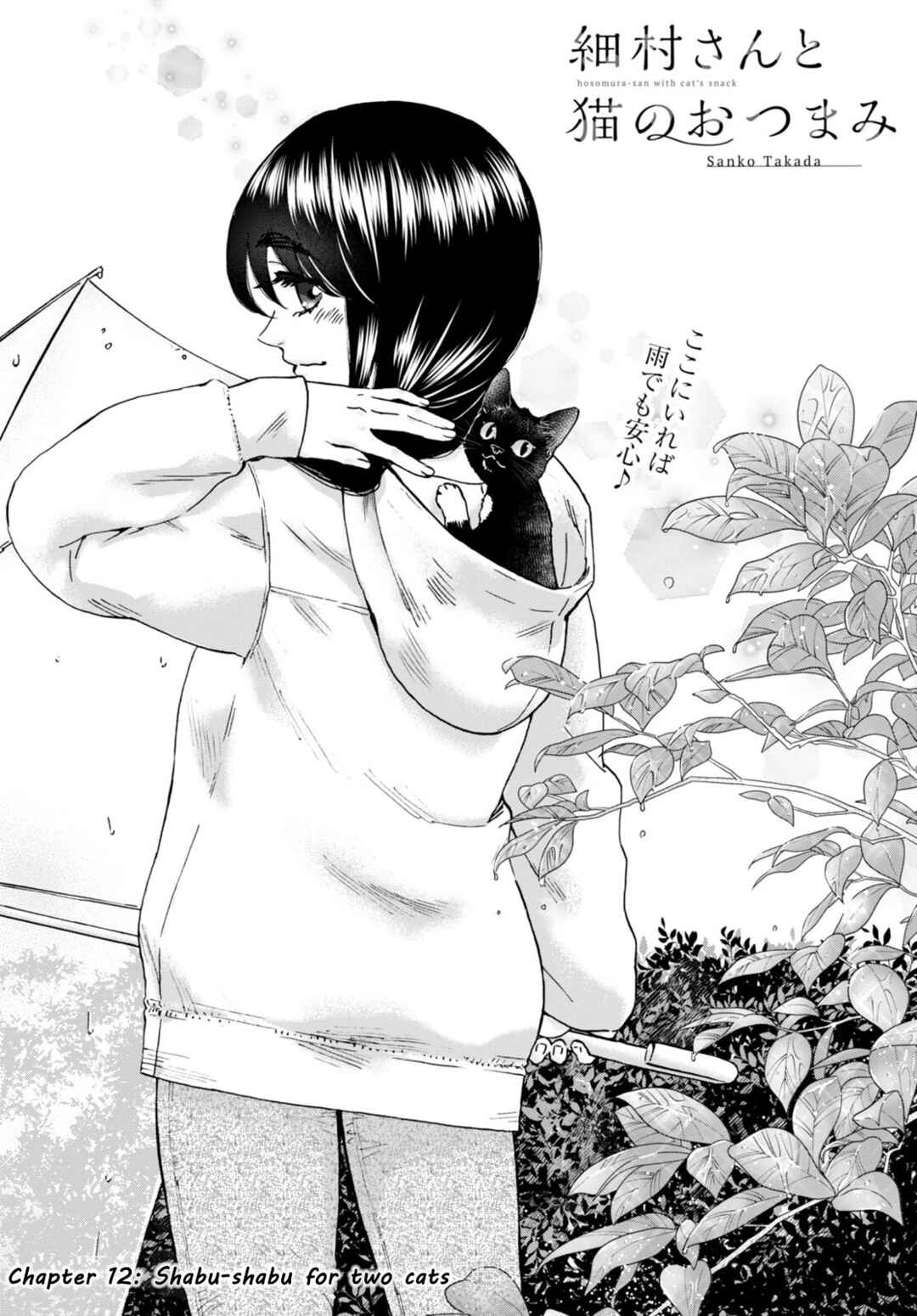Page 1 Chapter 12 Hosomura-san and the Cats Snack