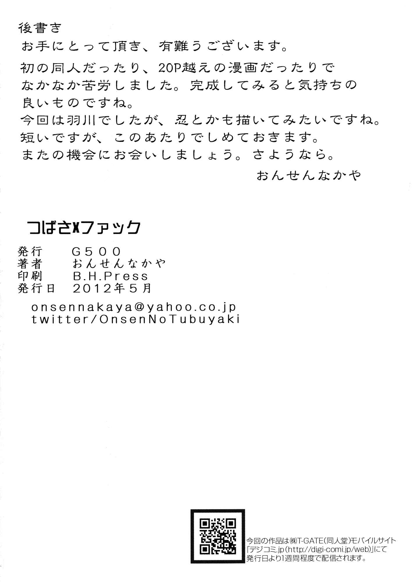 Page 26 Chapter Unknown_59a1 Bakemonogatari - Tsubasa X Fuck (Doujinshi)