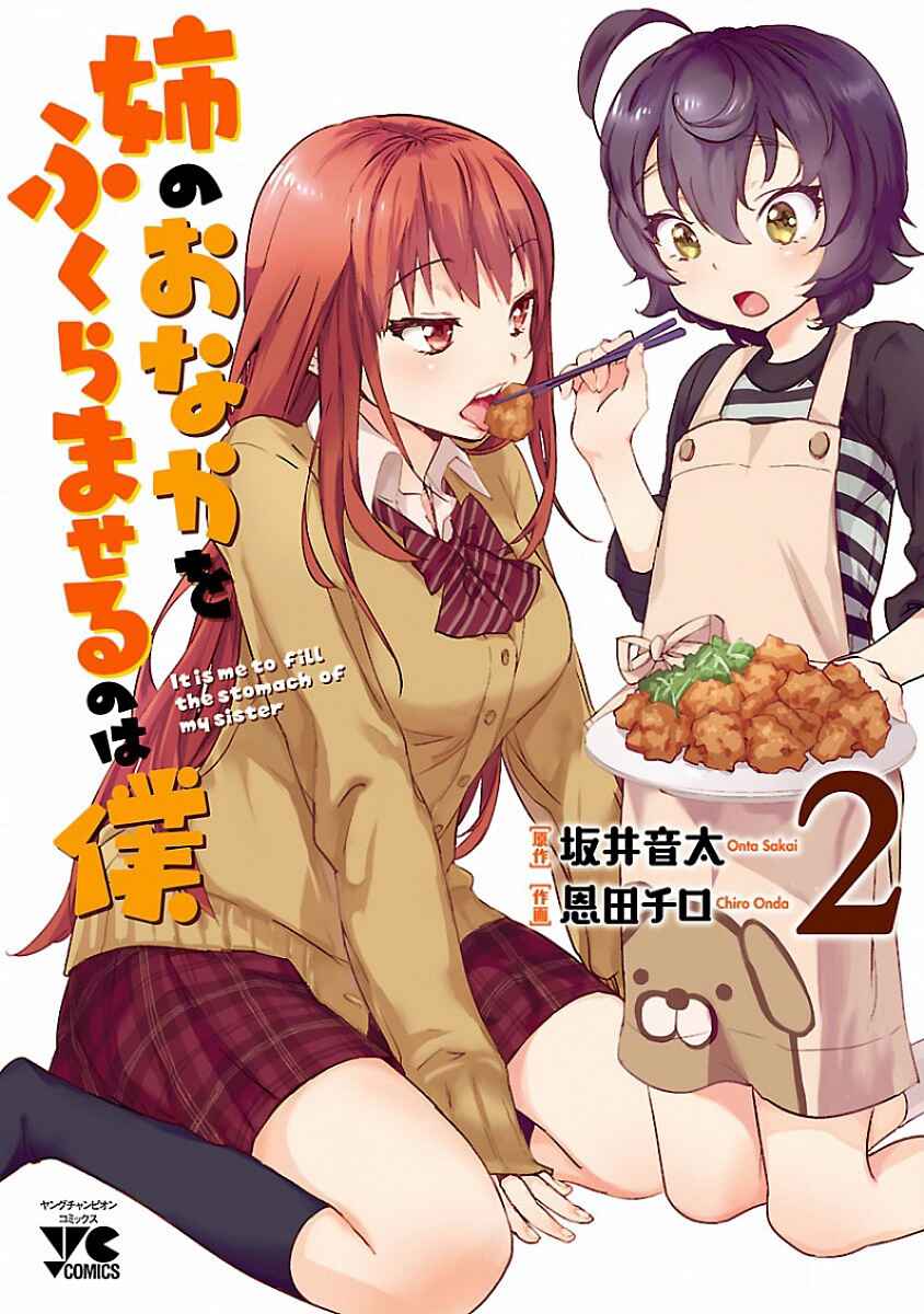 Page 1 Chapter 8 Ane no Onaka wo Fukuramaseru no wa Boku
