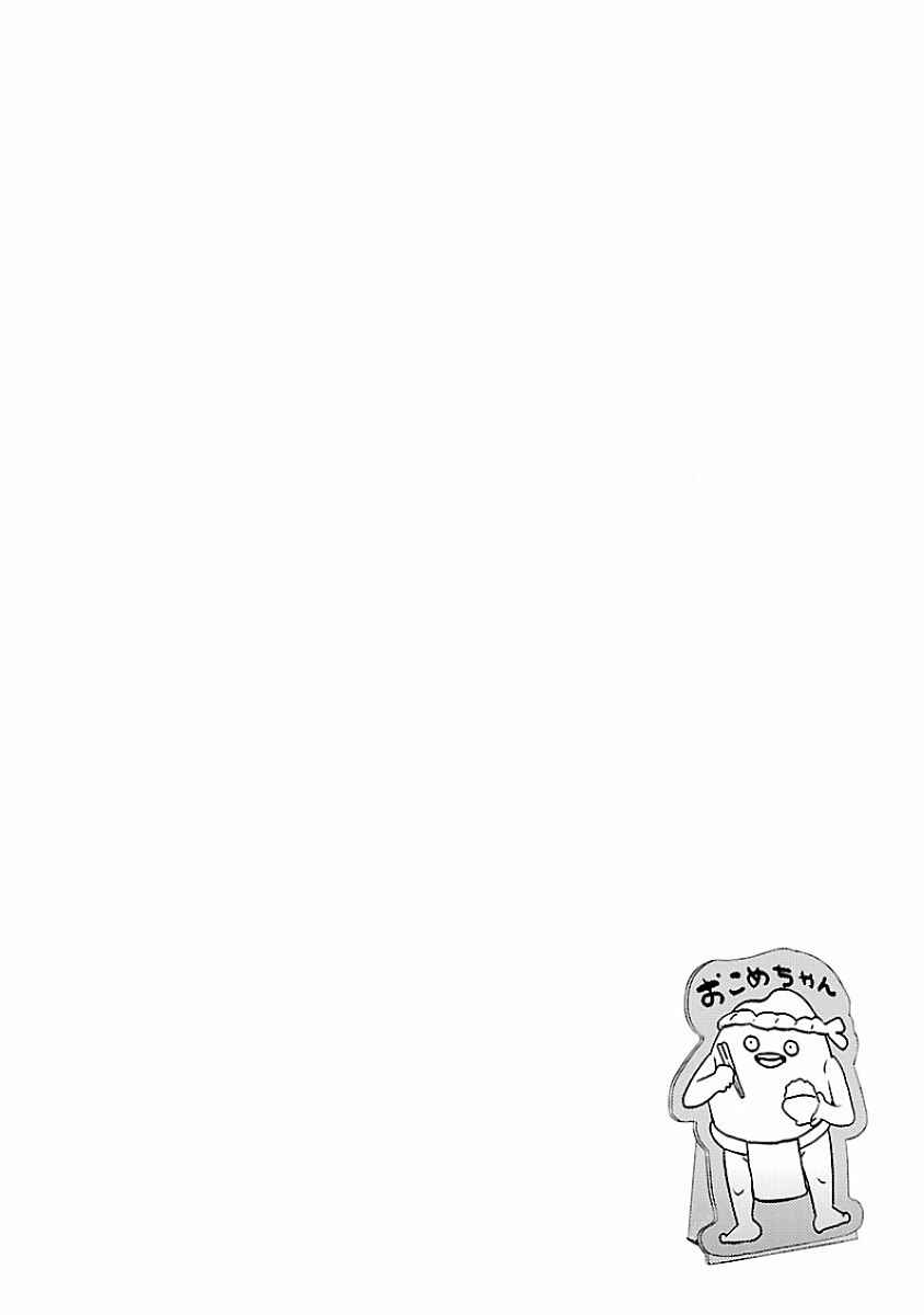 Page 21 Chapter 10 Ane no Onaka wo Fukuramaseru no wa Boku