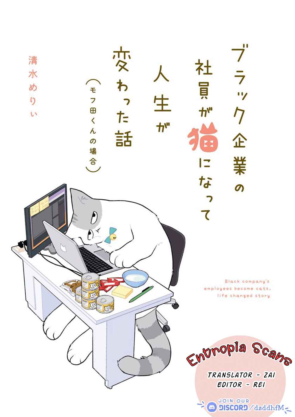 Page 1 Chapter 6 A Black Companys Employee Became a Cat, a Life-changing Story.