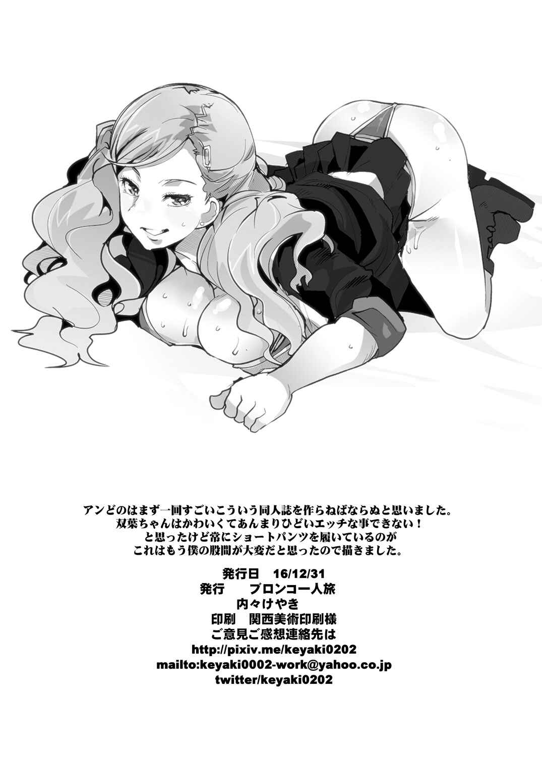 Page 26 Chapter Unknown_dc32 Persona 5 - Nikudo no Kamen (Doujinshi)