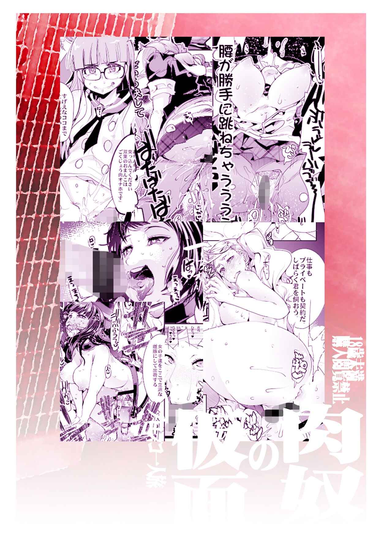 Page 28 Chapter Unknown_dc32 Persona 5 - Nikudo no Kamen (Doujinshi)