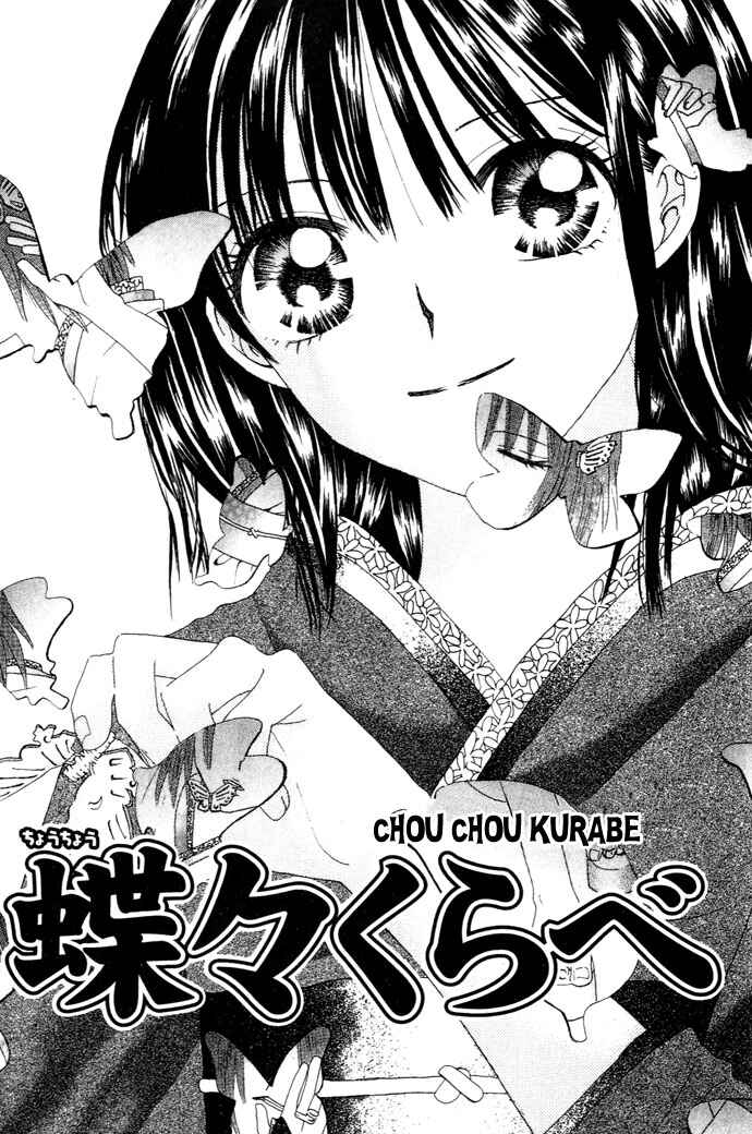 Page 5 Chapter 1 Chouchou Kurabe