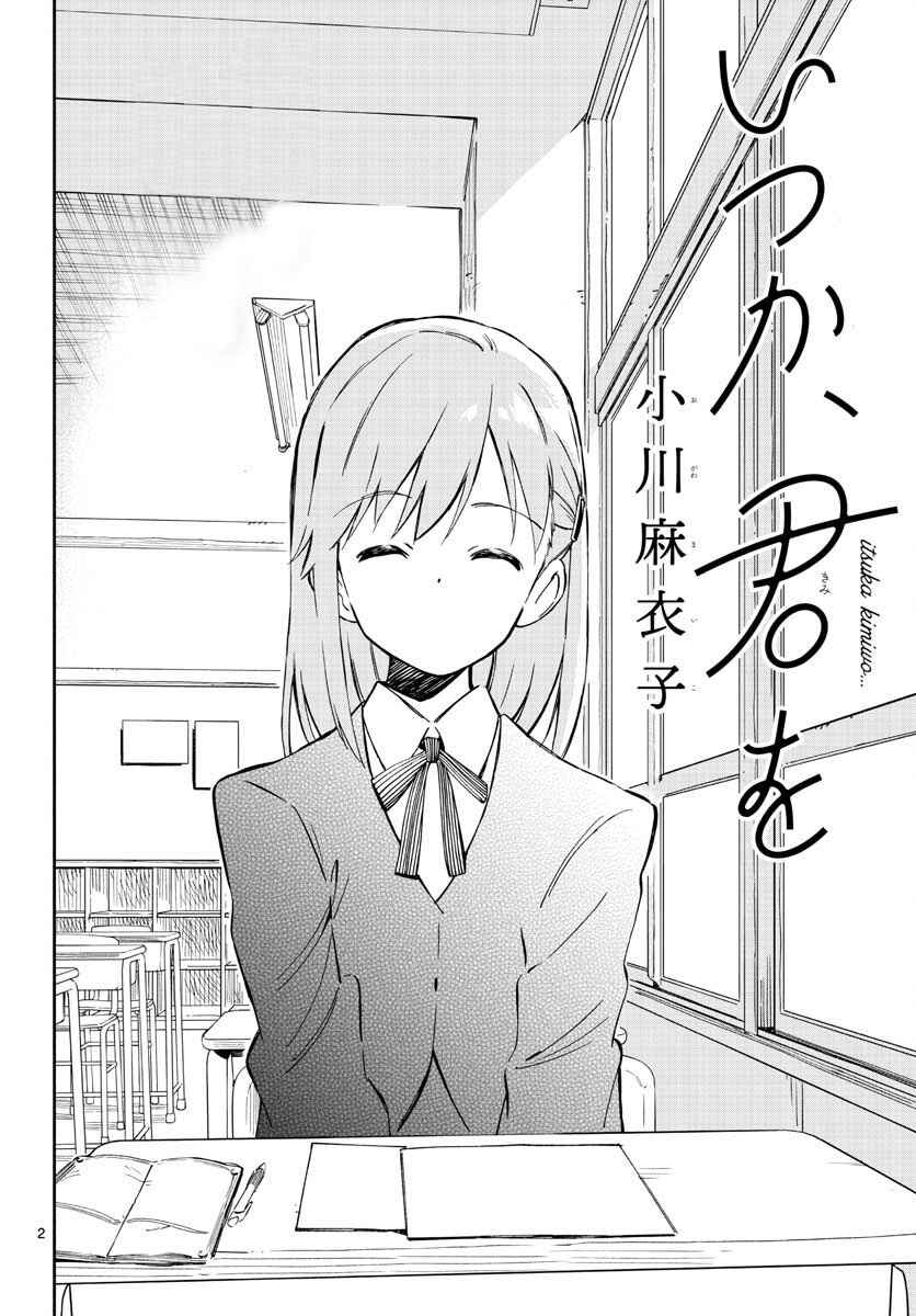 Page 2 Chapter 0 Itsuka, Kimi wo