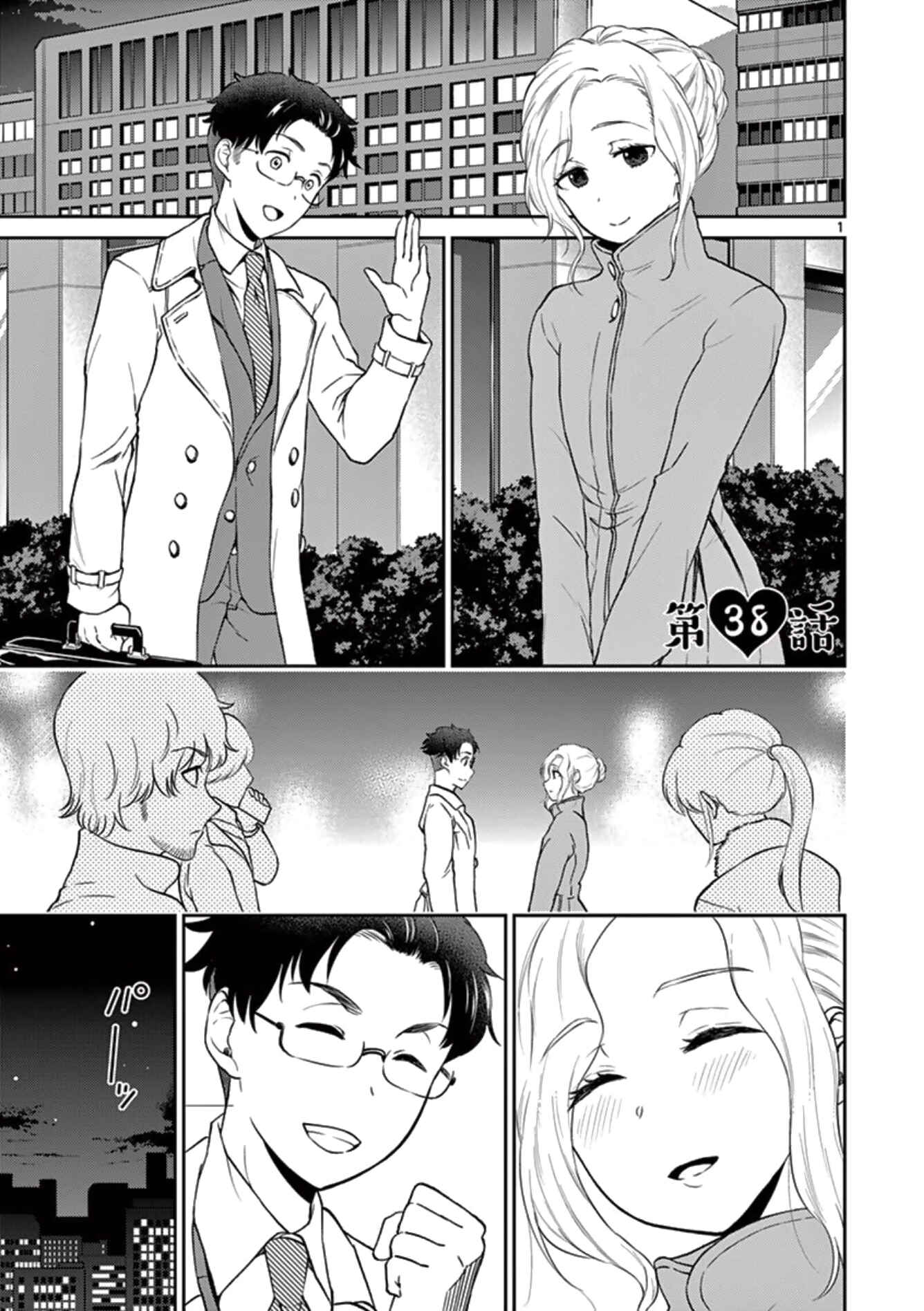 Page 1 Chapter 38 Otoko no Ko Tsuma