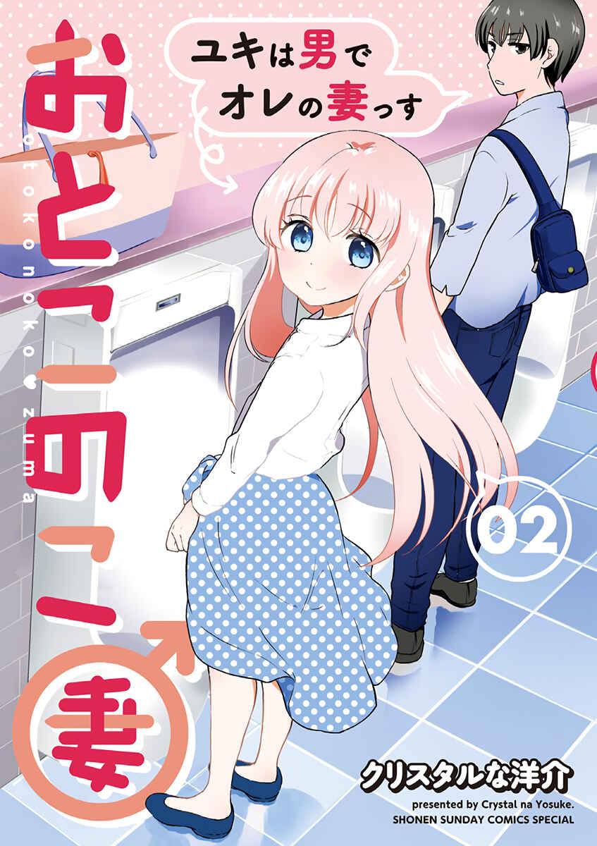 Page 1 Chapter 15 Otoko no Ko Tsuma