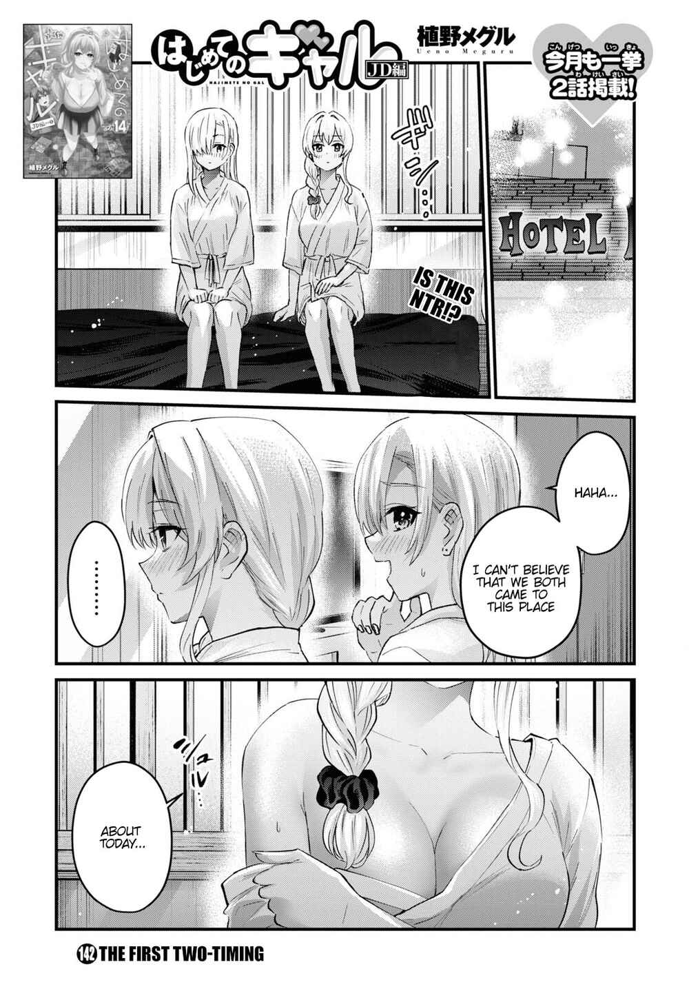 Page 2 Chapter 142 Hajimete no Gal