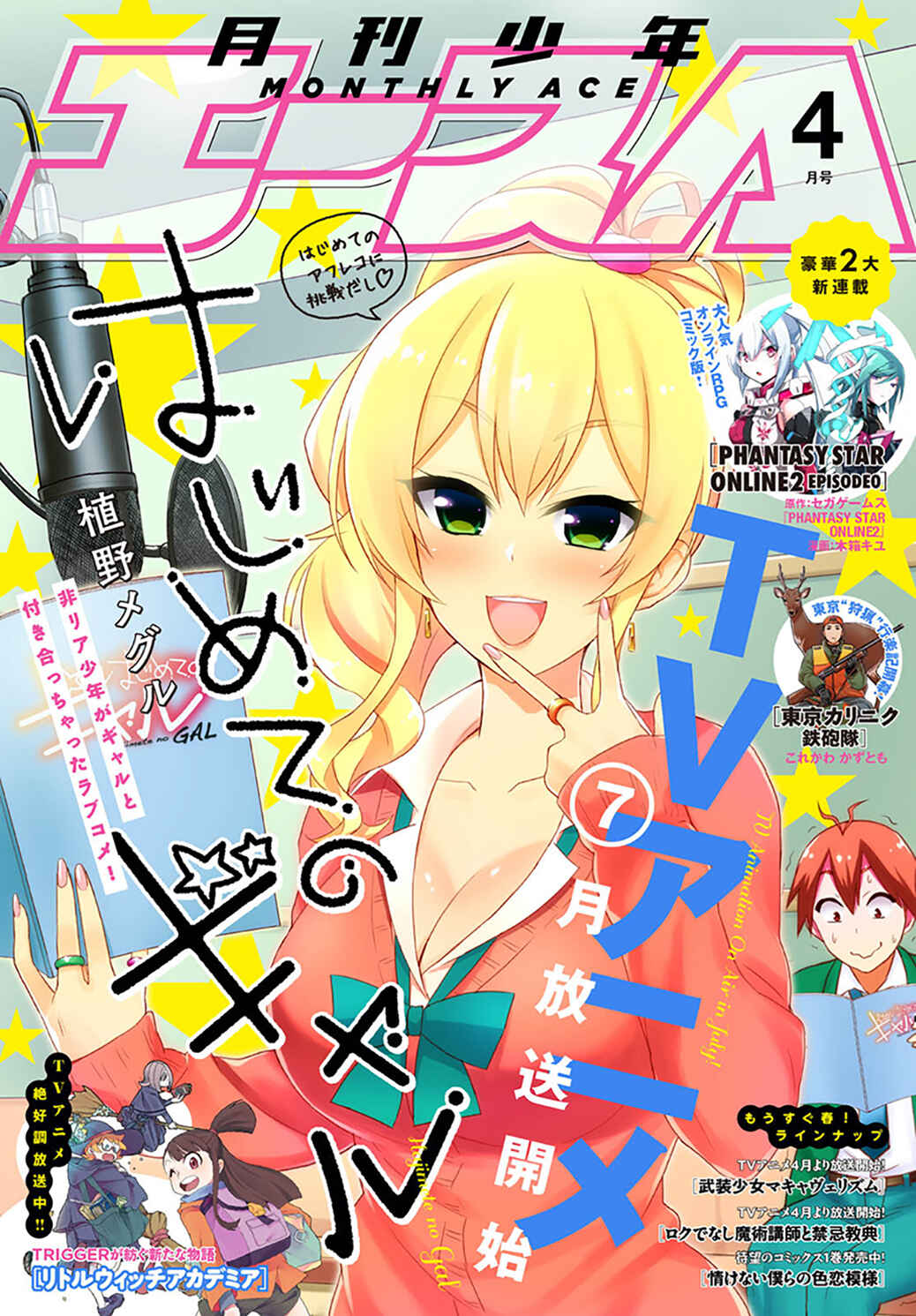 Page 2 Chapter 28 Hajimete no Gal
