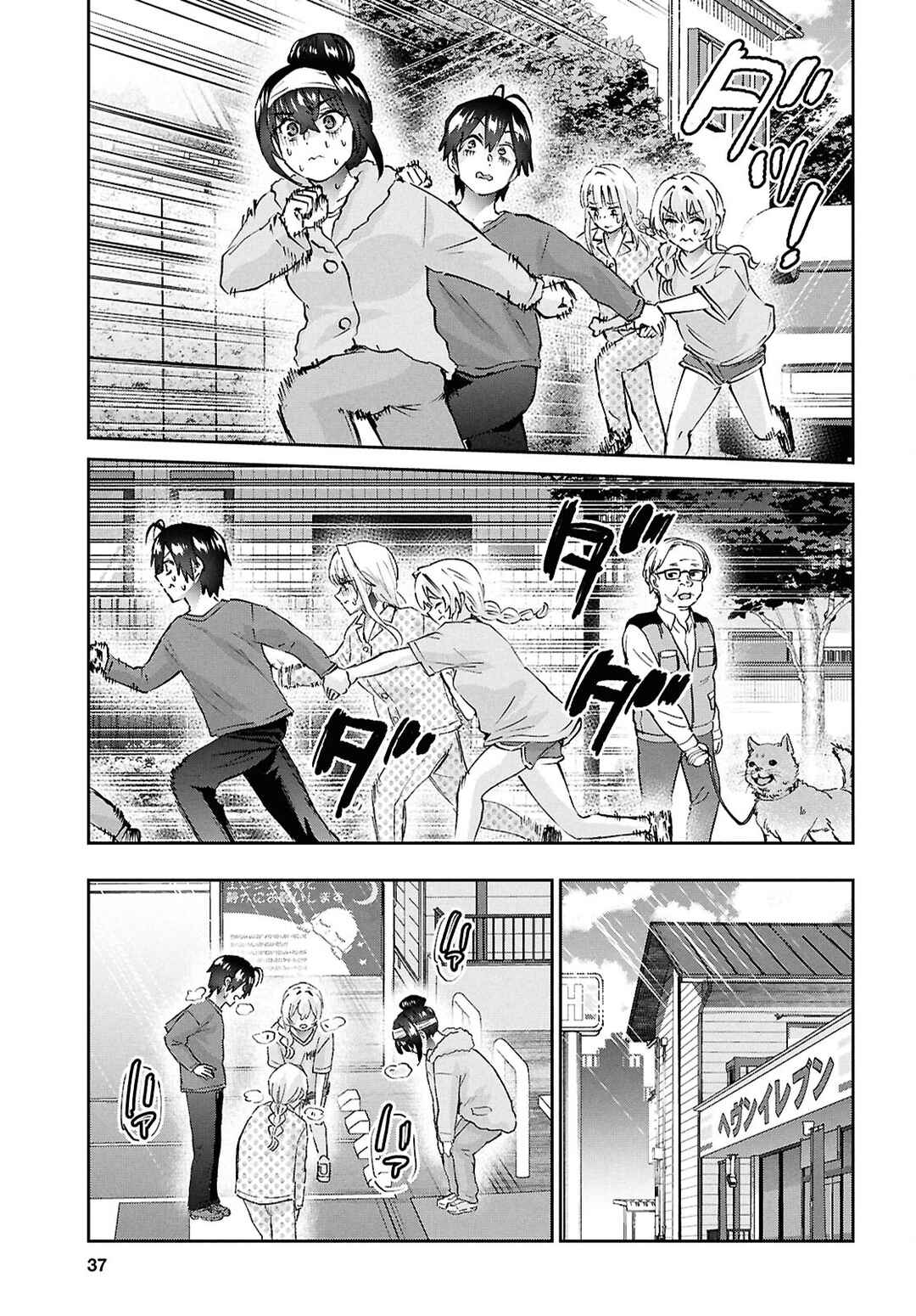 Page 17 Chapter 189 Hajimete no Gal