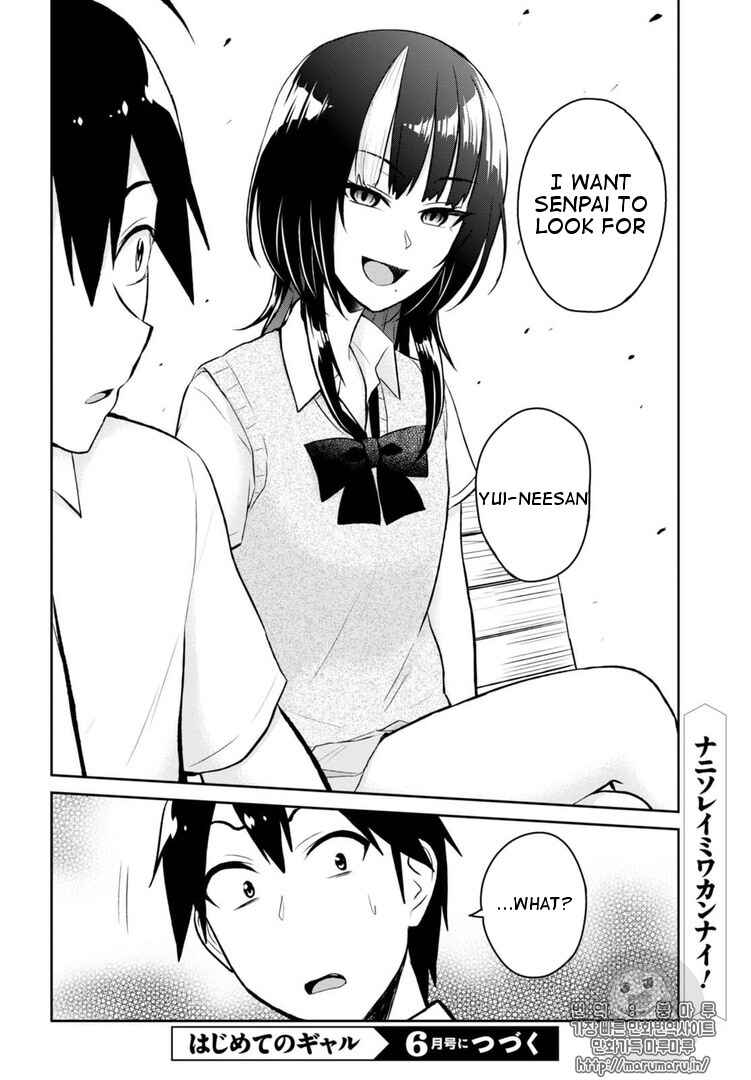 Page 17 Chapter 55 Hajimete no Gal