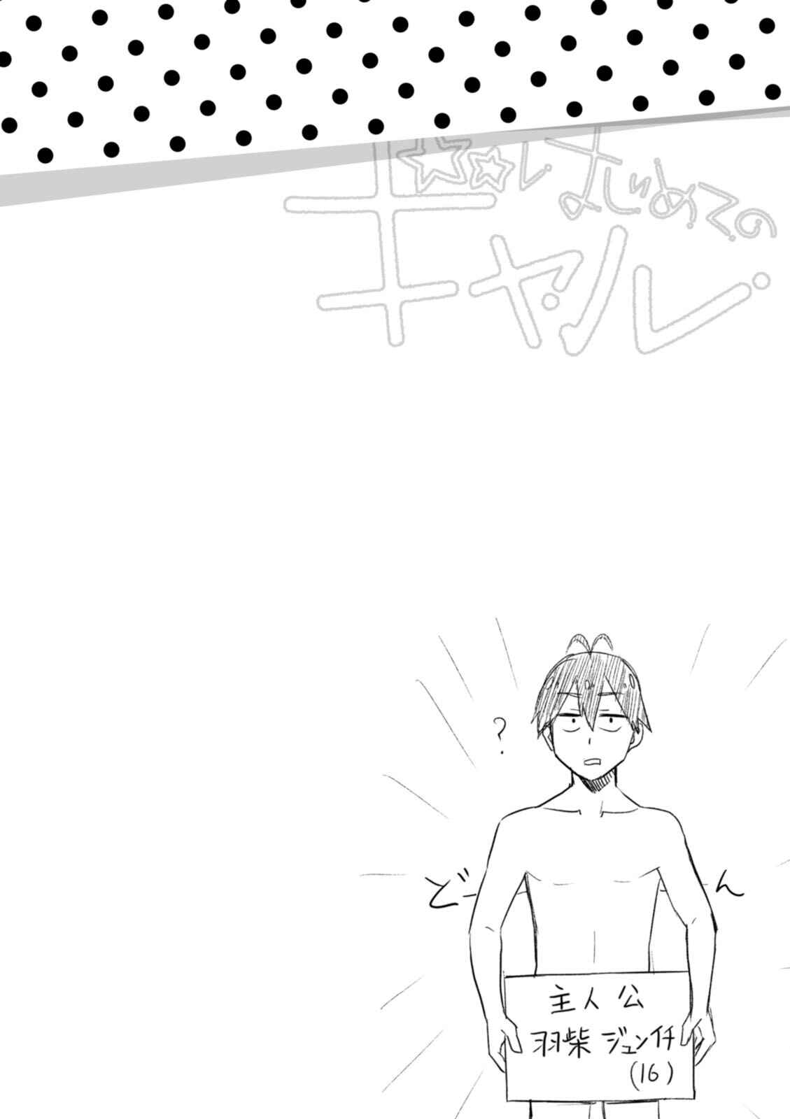 Page 19 Chapter 2 Hajimete no Gal