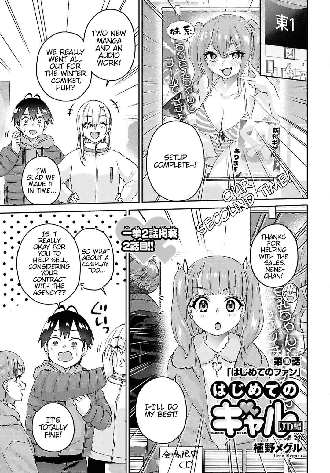 Page 3 Chapter 185 Hajimete no Gal