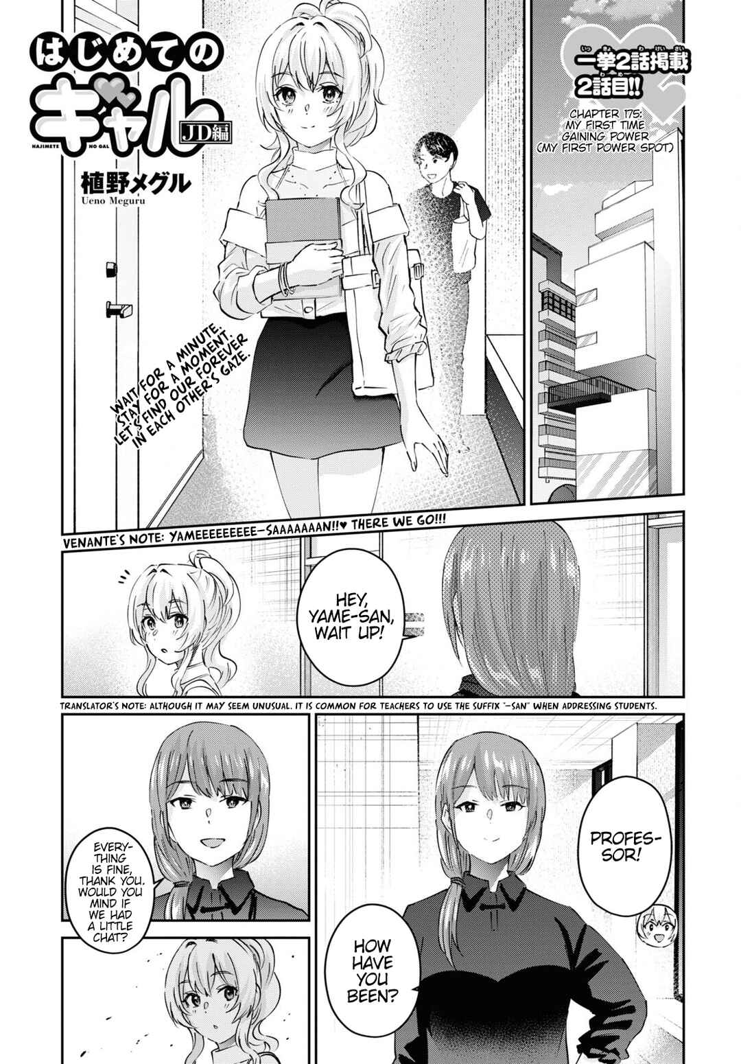 Page 3 Chapter 175 Hajimete no Gal