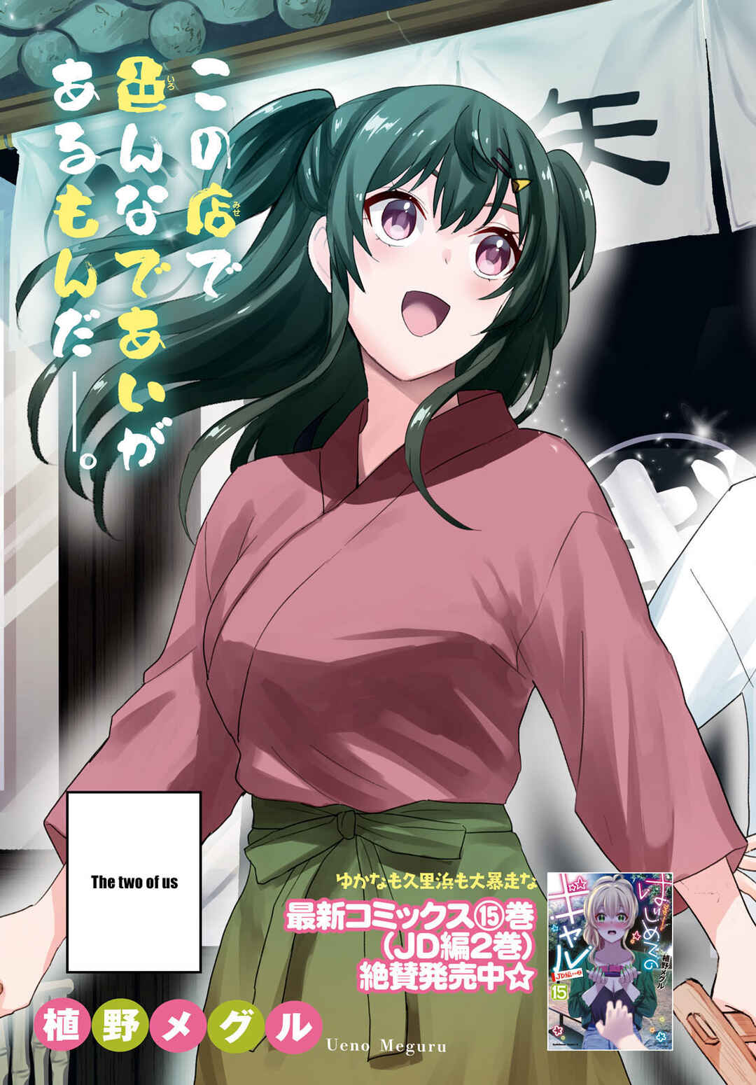 Page 4 Chapter 148 Hajimete no Gal