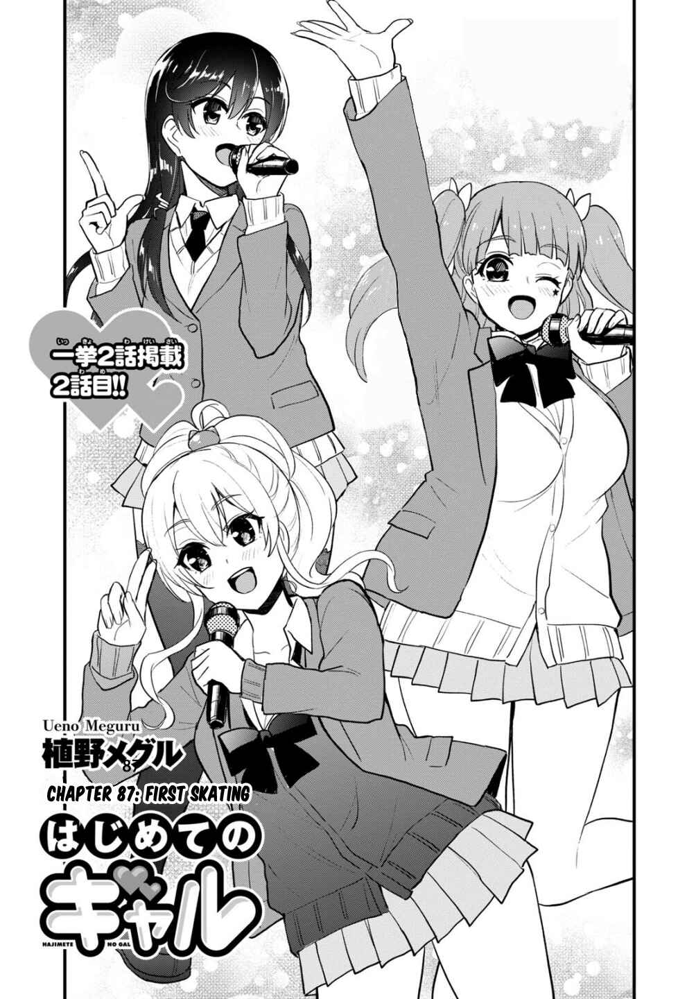 Page 2 Chapter 87 Hajimete no Gal