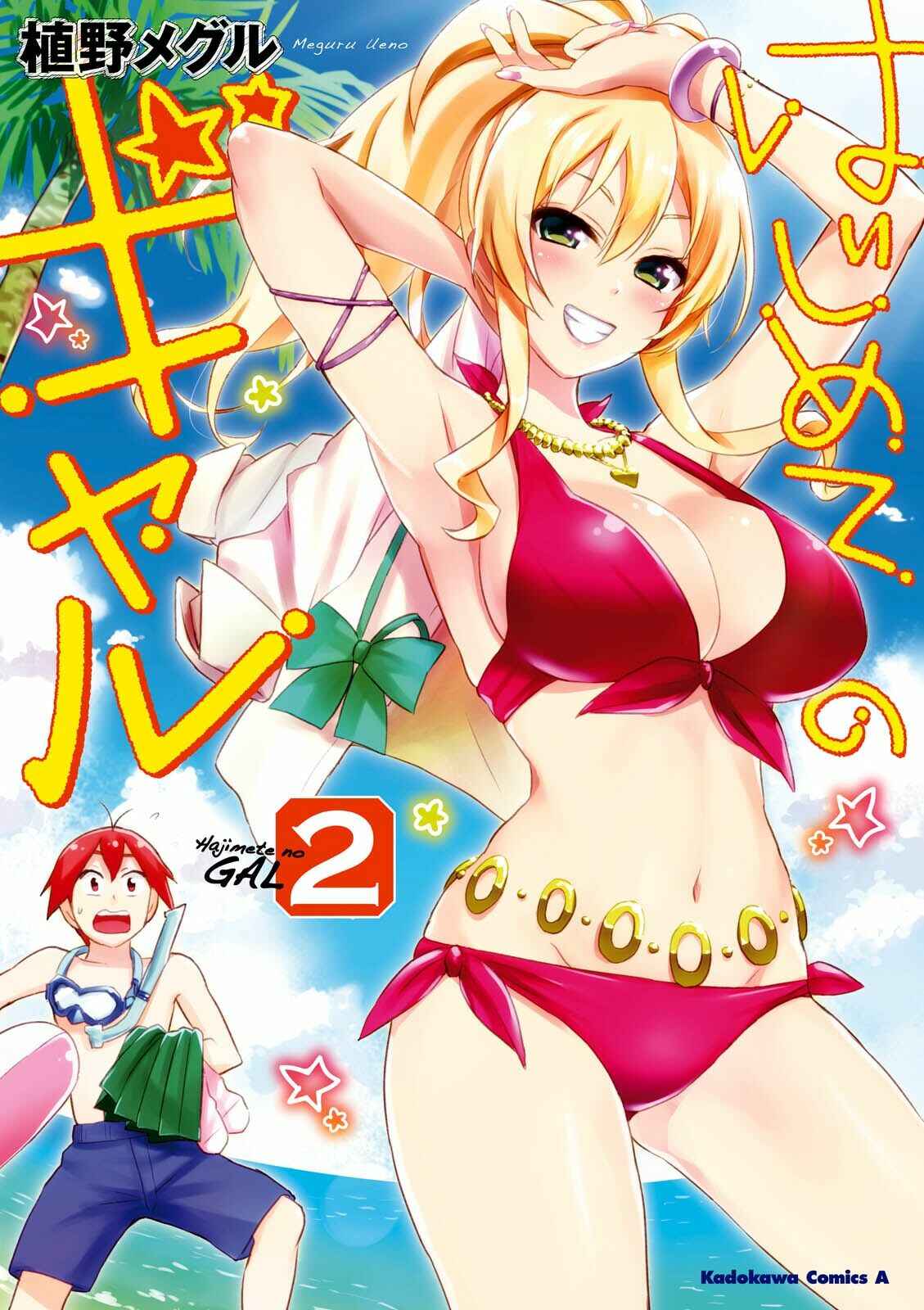 Page 1 Chapter 11 Hajimete no Gal