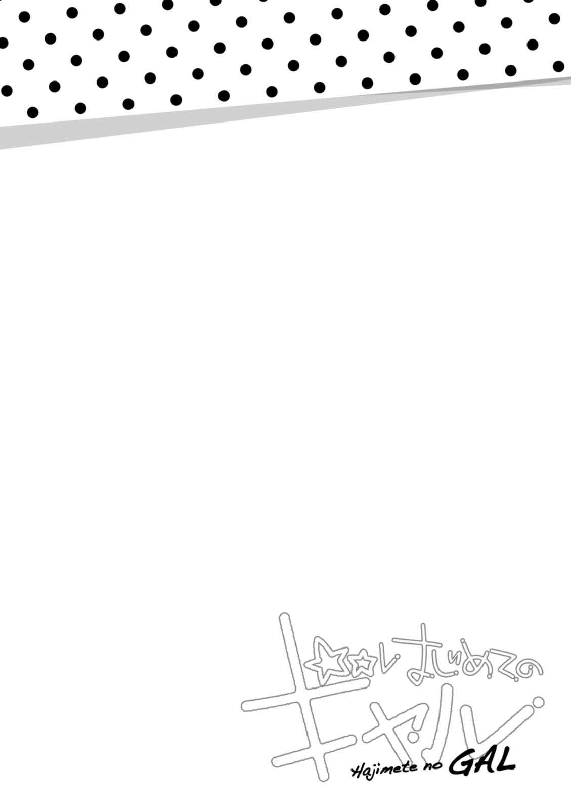 Page 22 Chapter 29 Hajimete no Gal