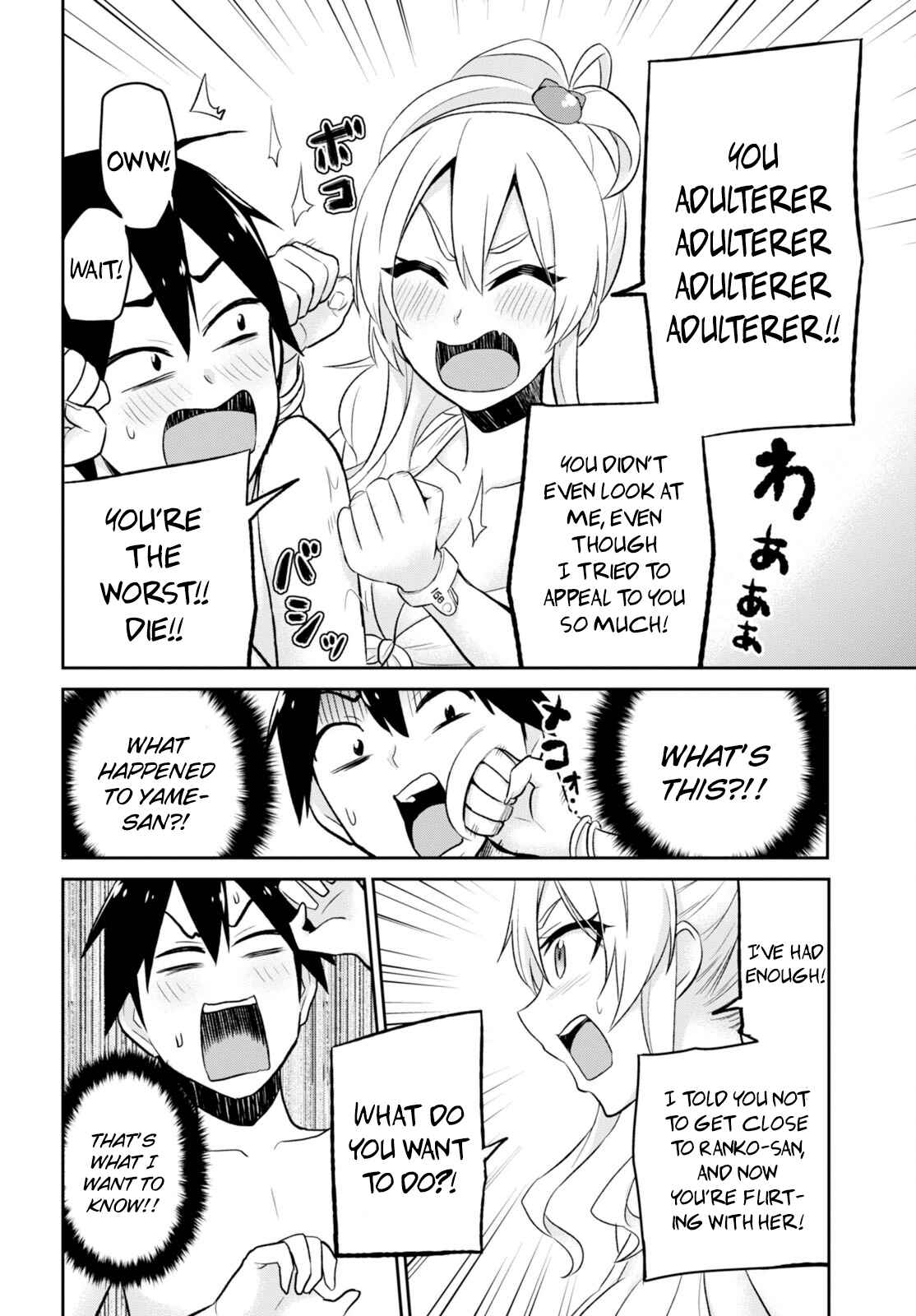 Page 5 Chapter 20 Hajimete no Gal
