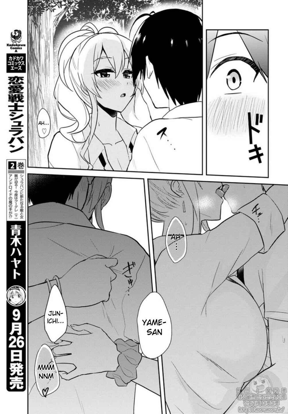 Page 15 Chapter 64 Hajimete no Gal