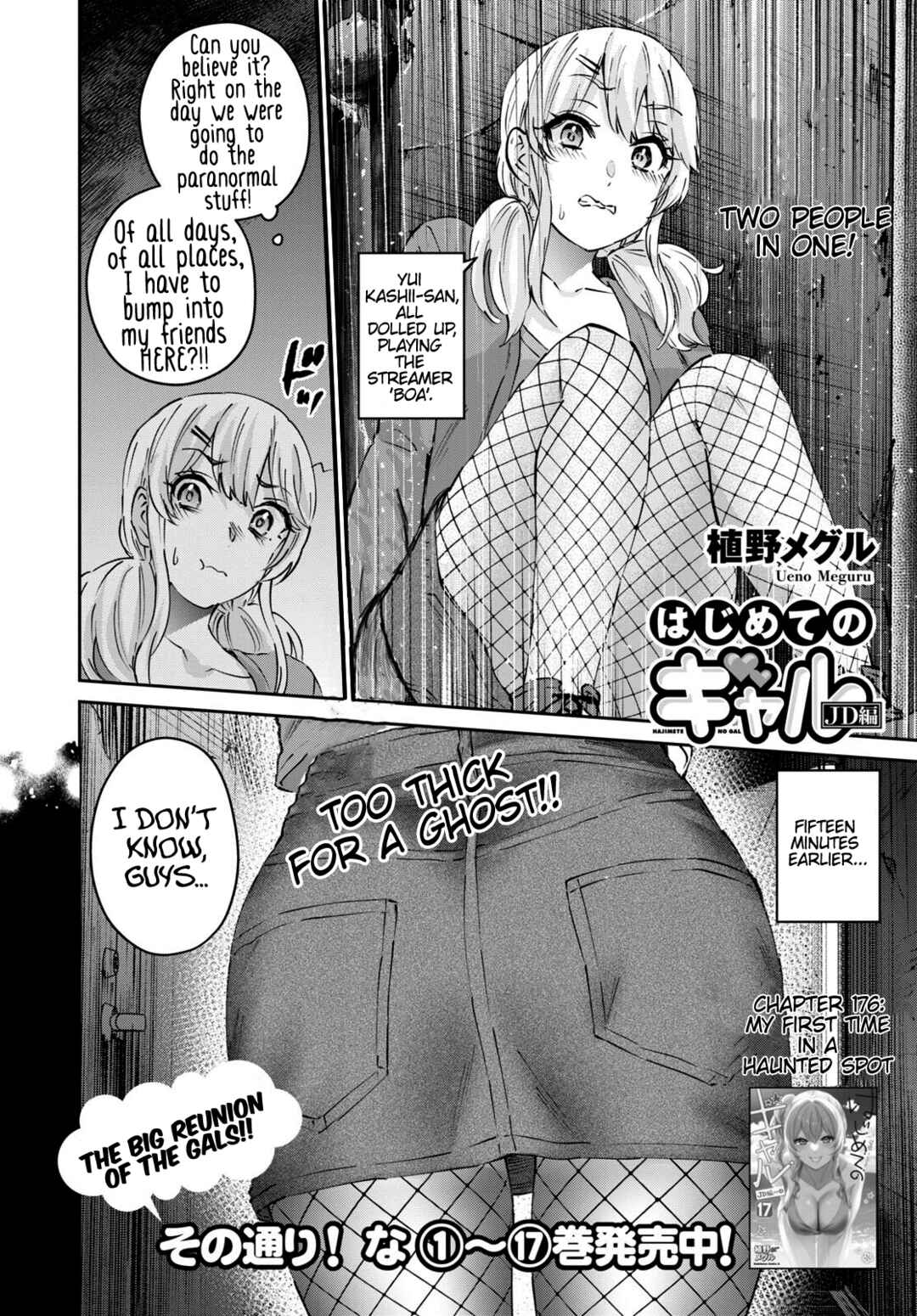 Page 3 Chapter 176 Hajimete no Gal