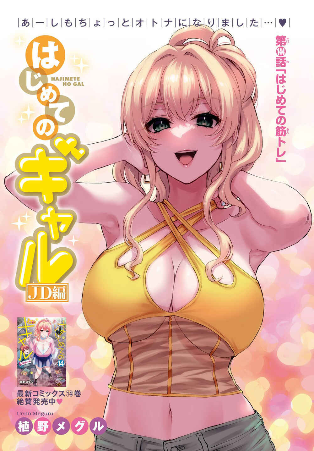 Page 2 Chapter 144 Hajimete no Gal