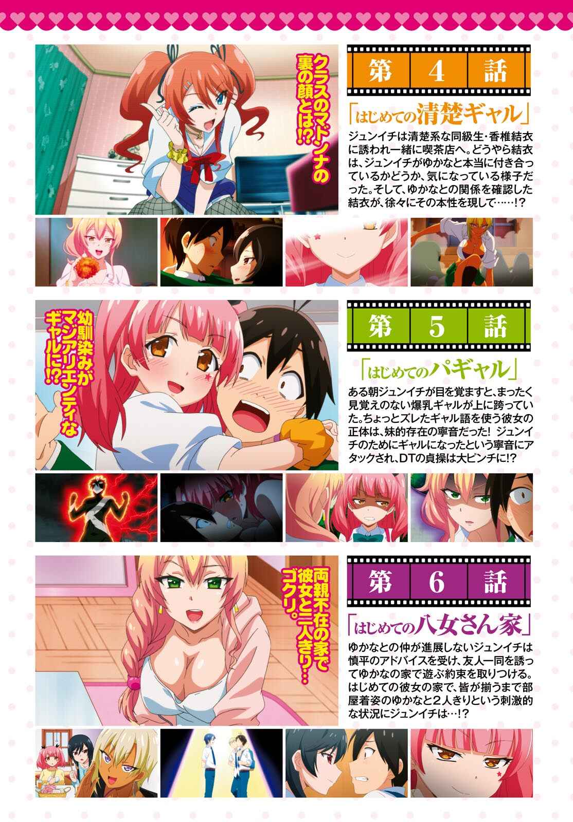 Page 6 Chapter 40 Hajimete no Gal