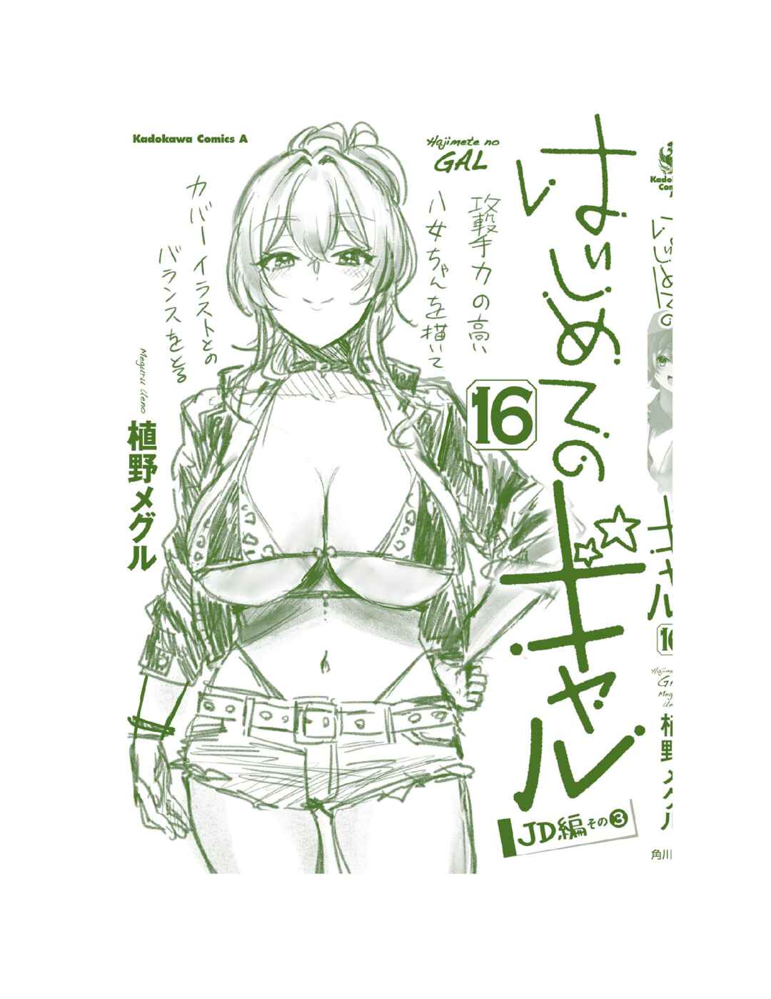 Page 17 Chapter 159 Hajimete no Gal