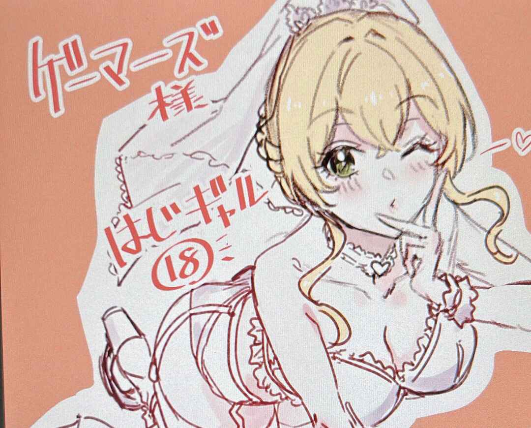 Page 20 Chapter 179 Hajimete no Gal